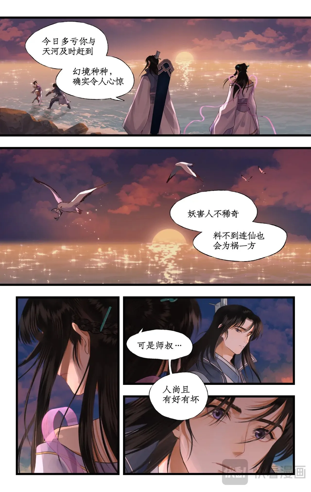 第103话 新衣服 第4页