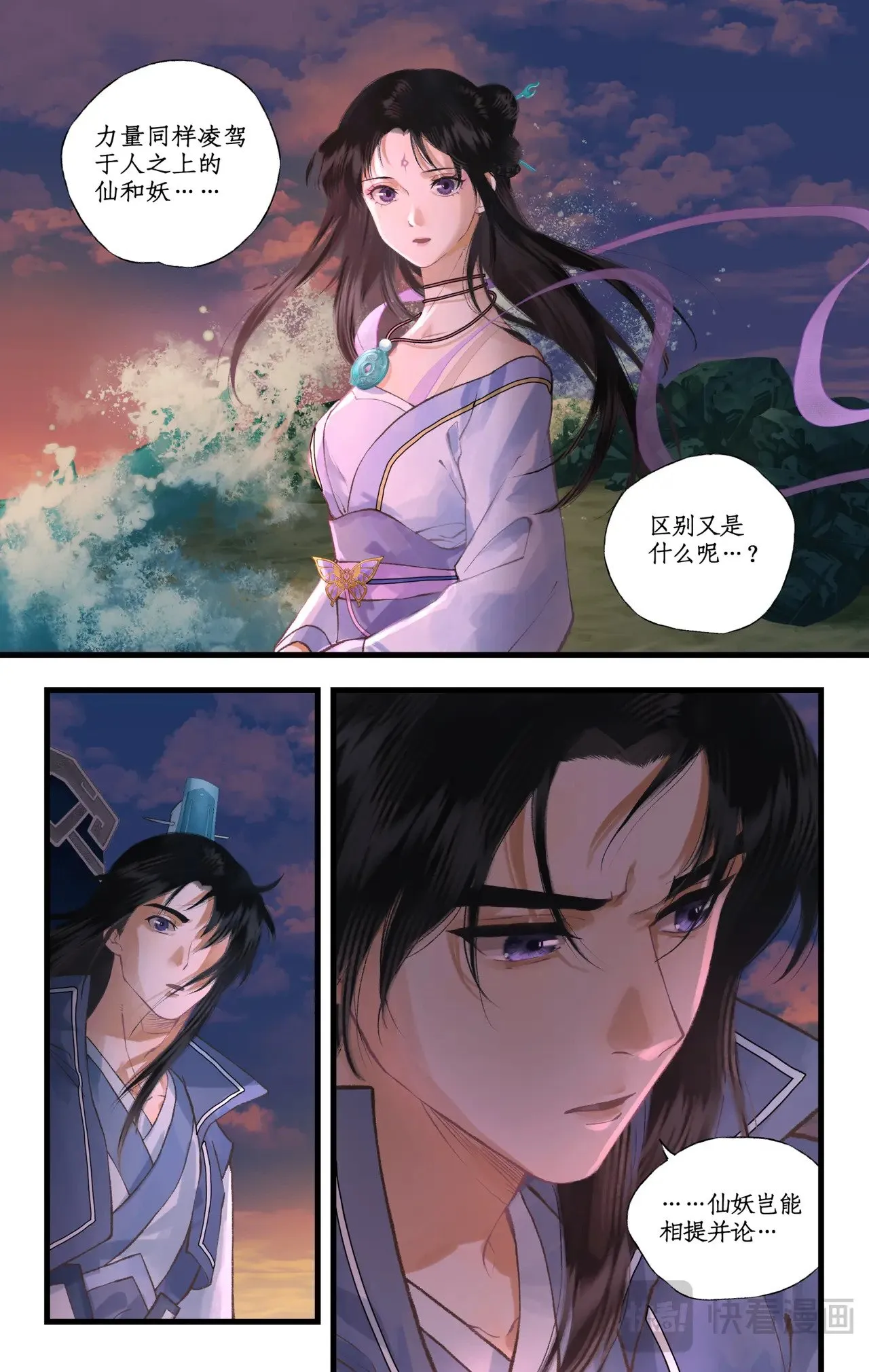 第103话 新衣服 第5页