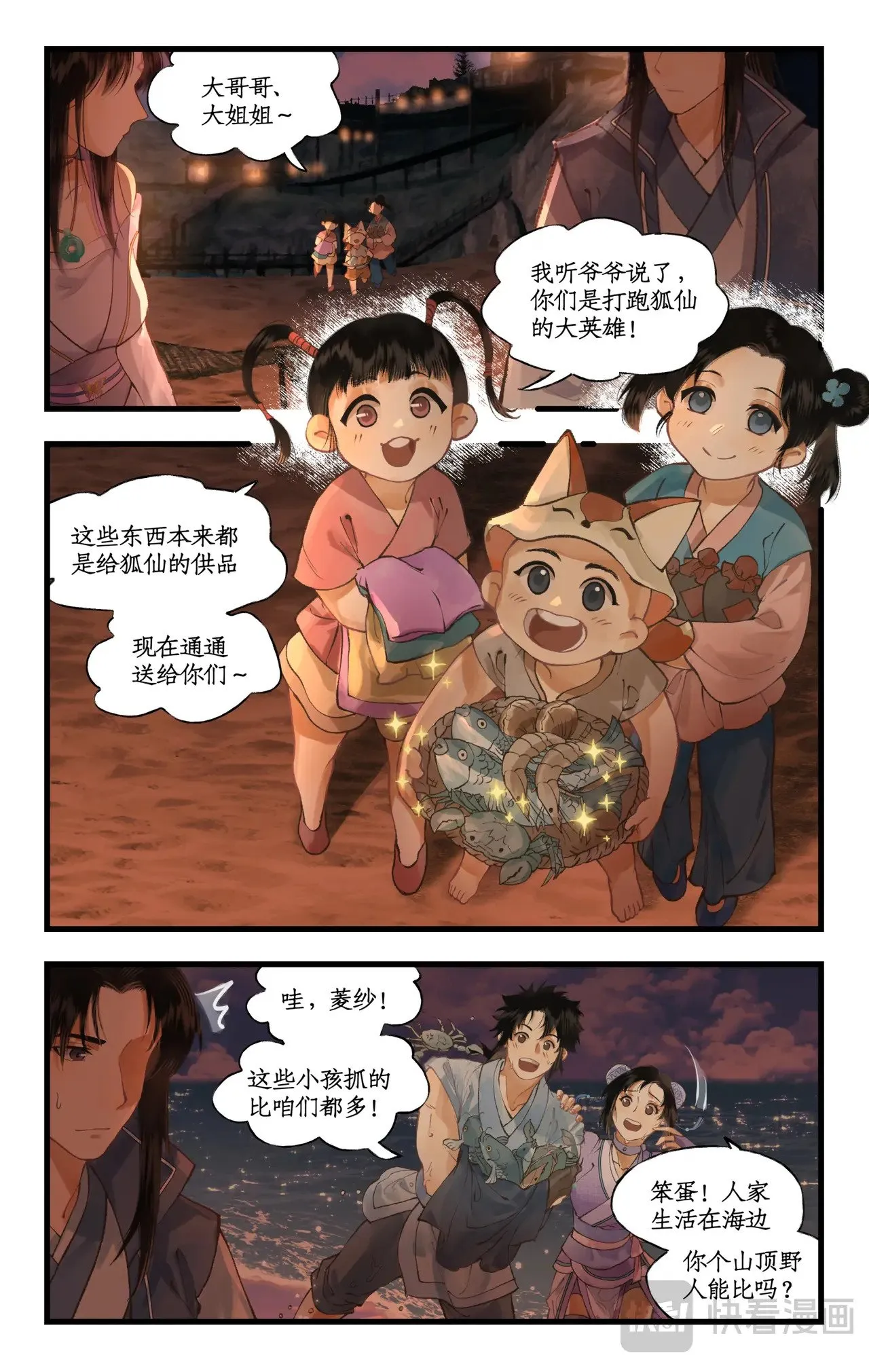 第103话 新衣服 第7页
