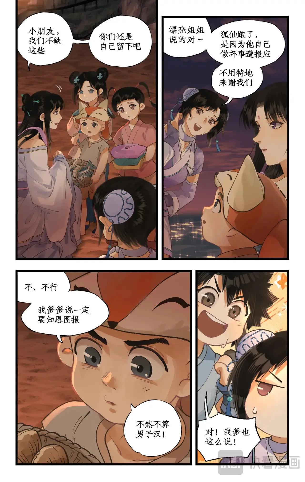 第103话 新衣服 第8页