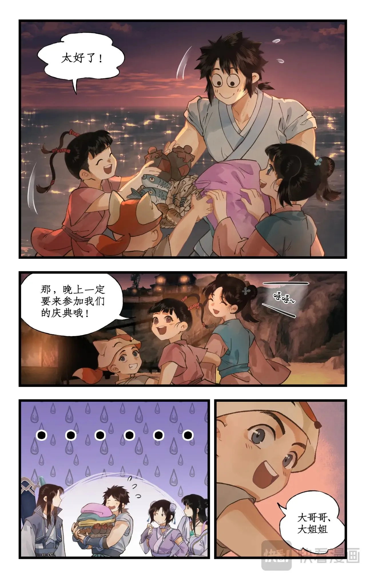 第103话 新衣服 第9页