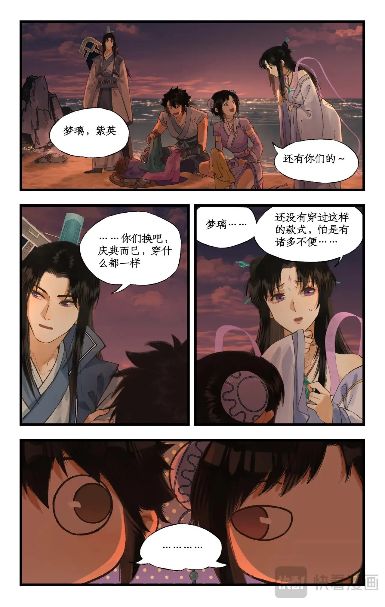 第103话 新衣服 第13页