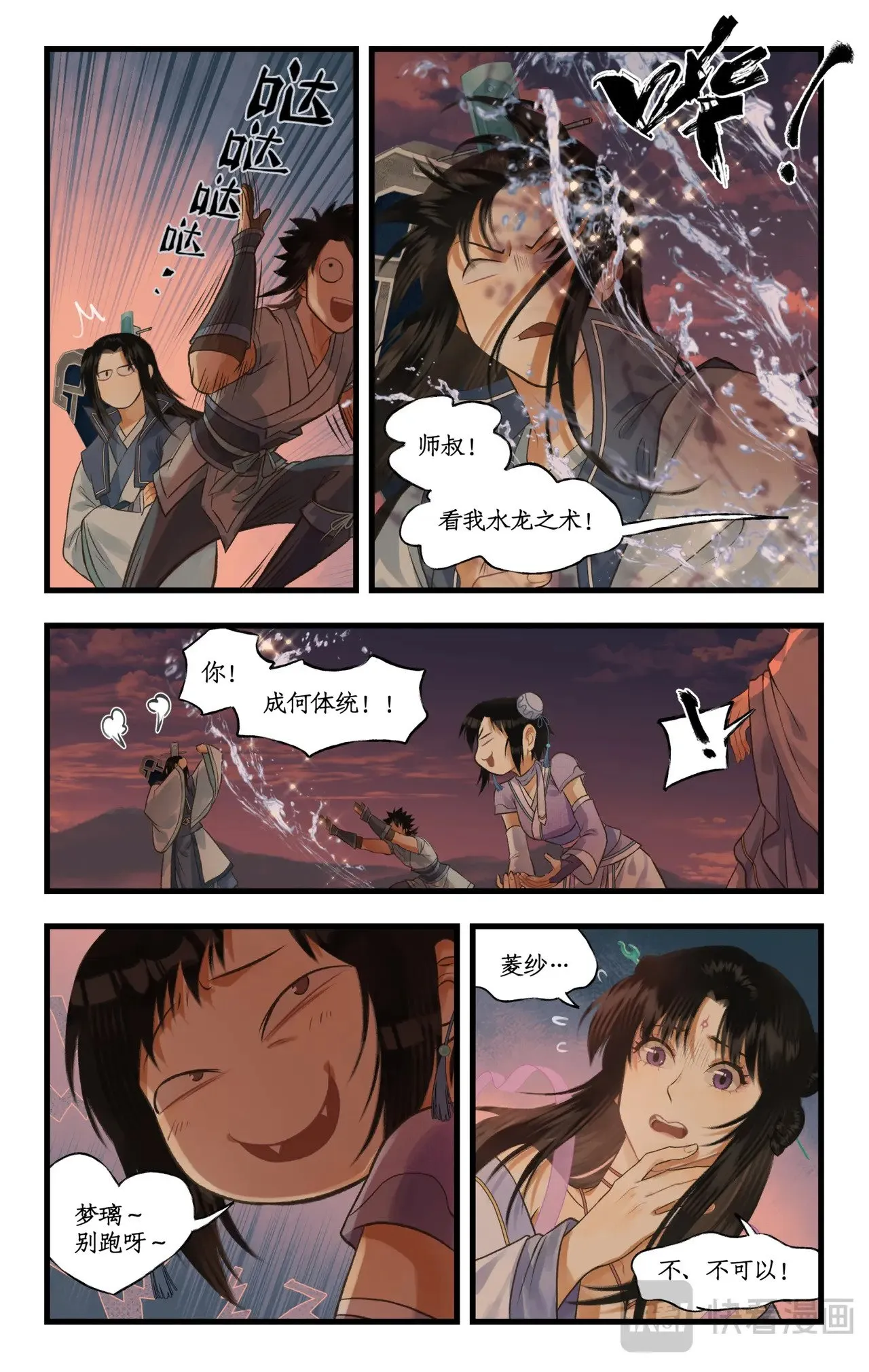 第103话 新衣服 第14页