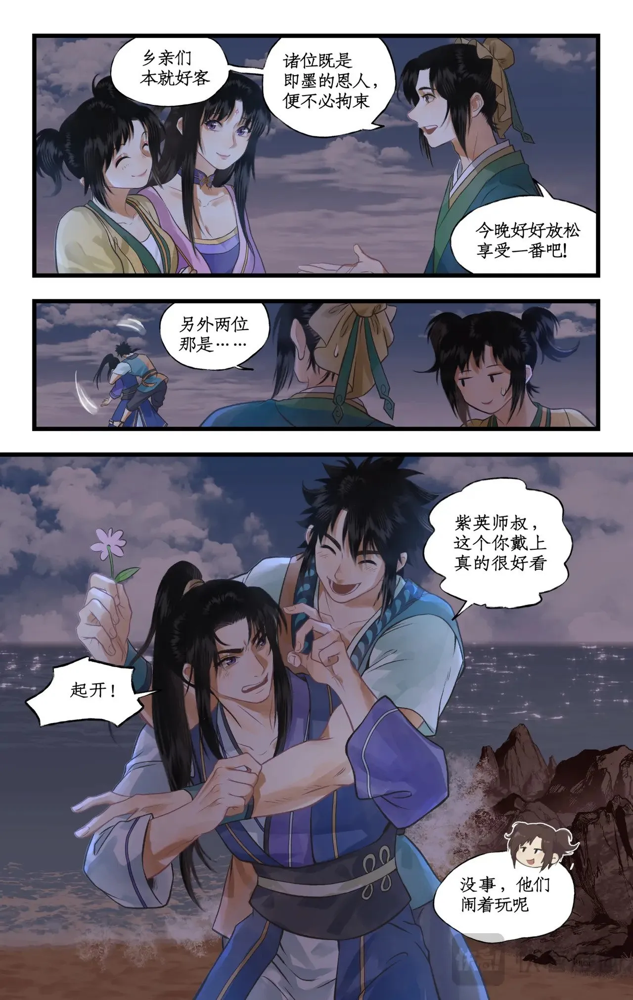 第103话 新衣服 第16页