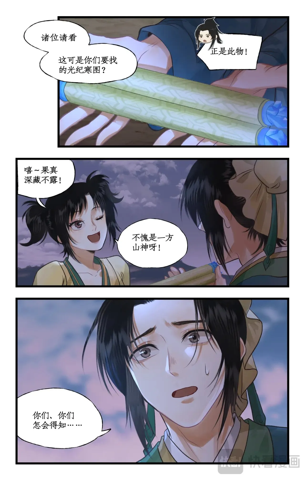 第103话 新衣服 第17页