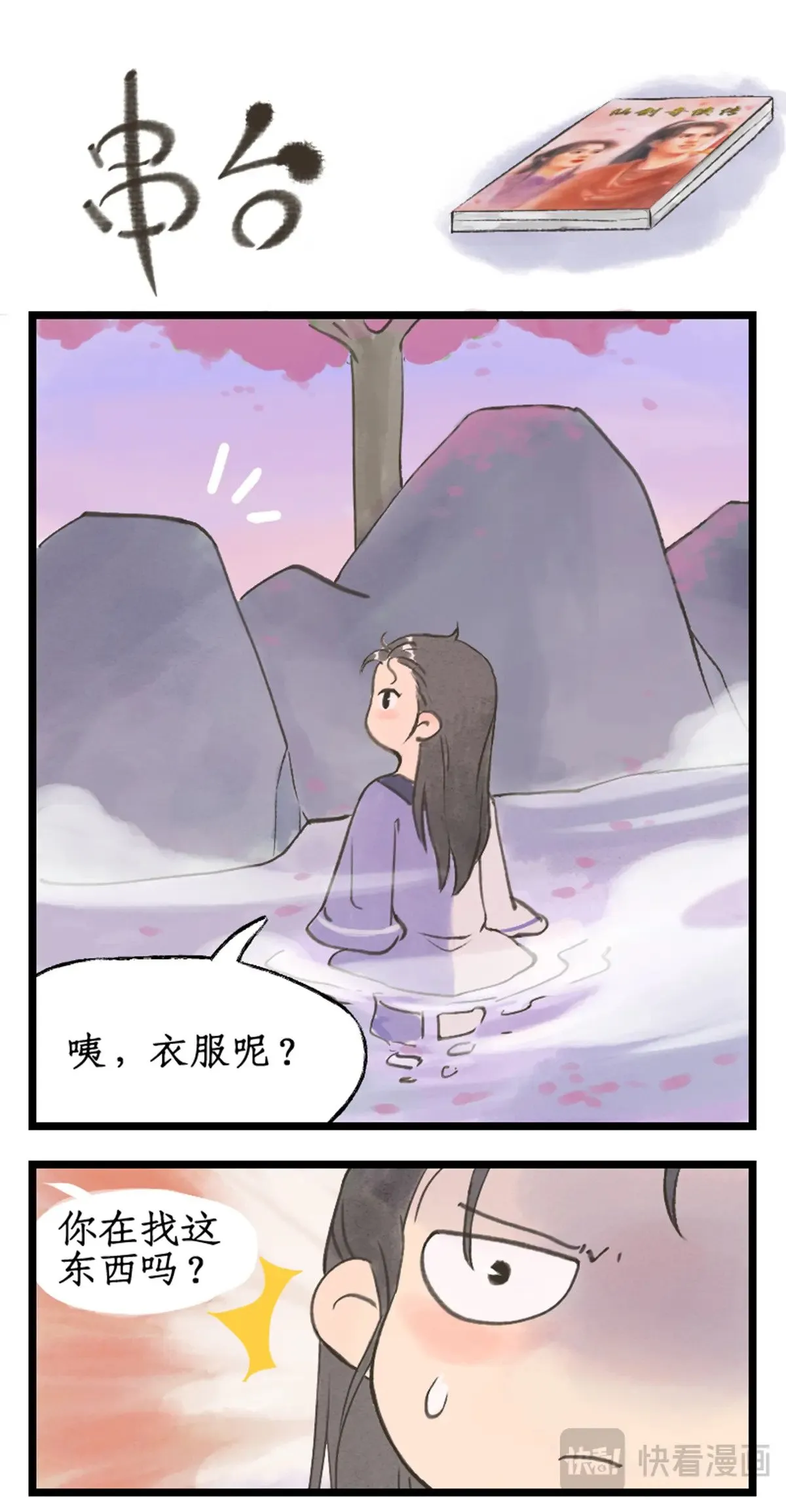 第103话 新衣服 第18页