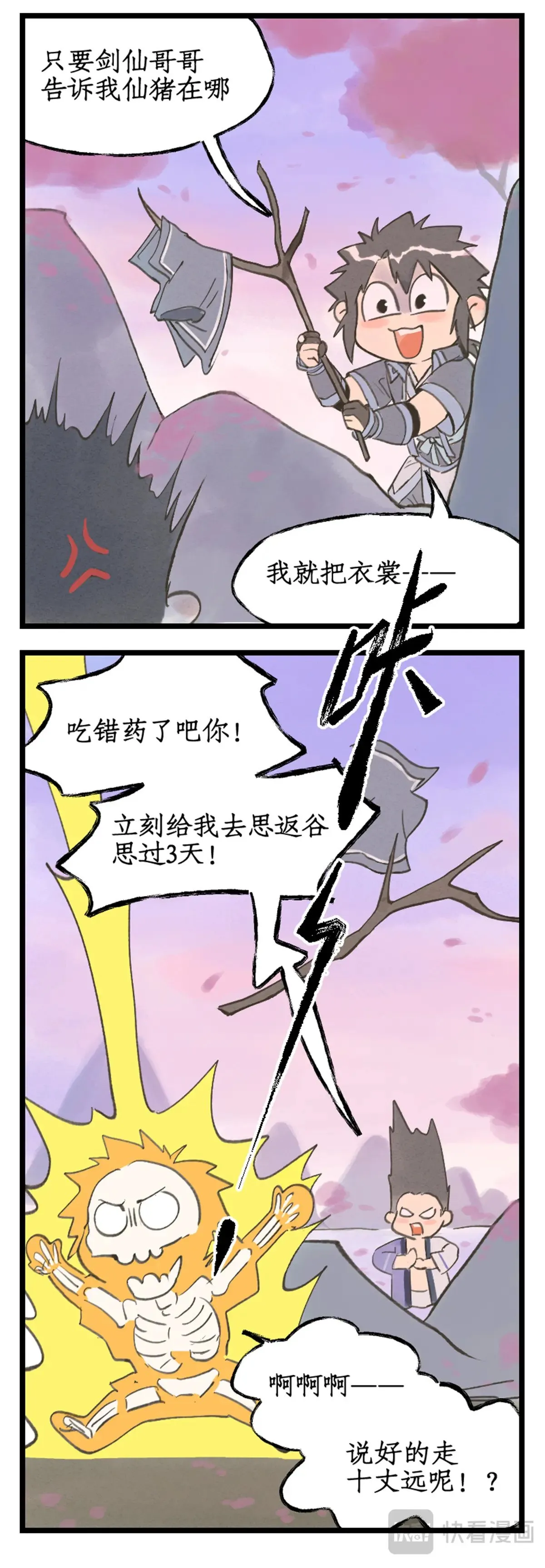 第103话 新衣服 第19页