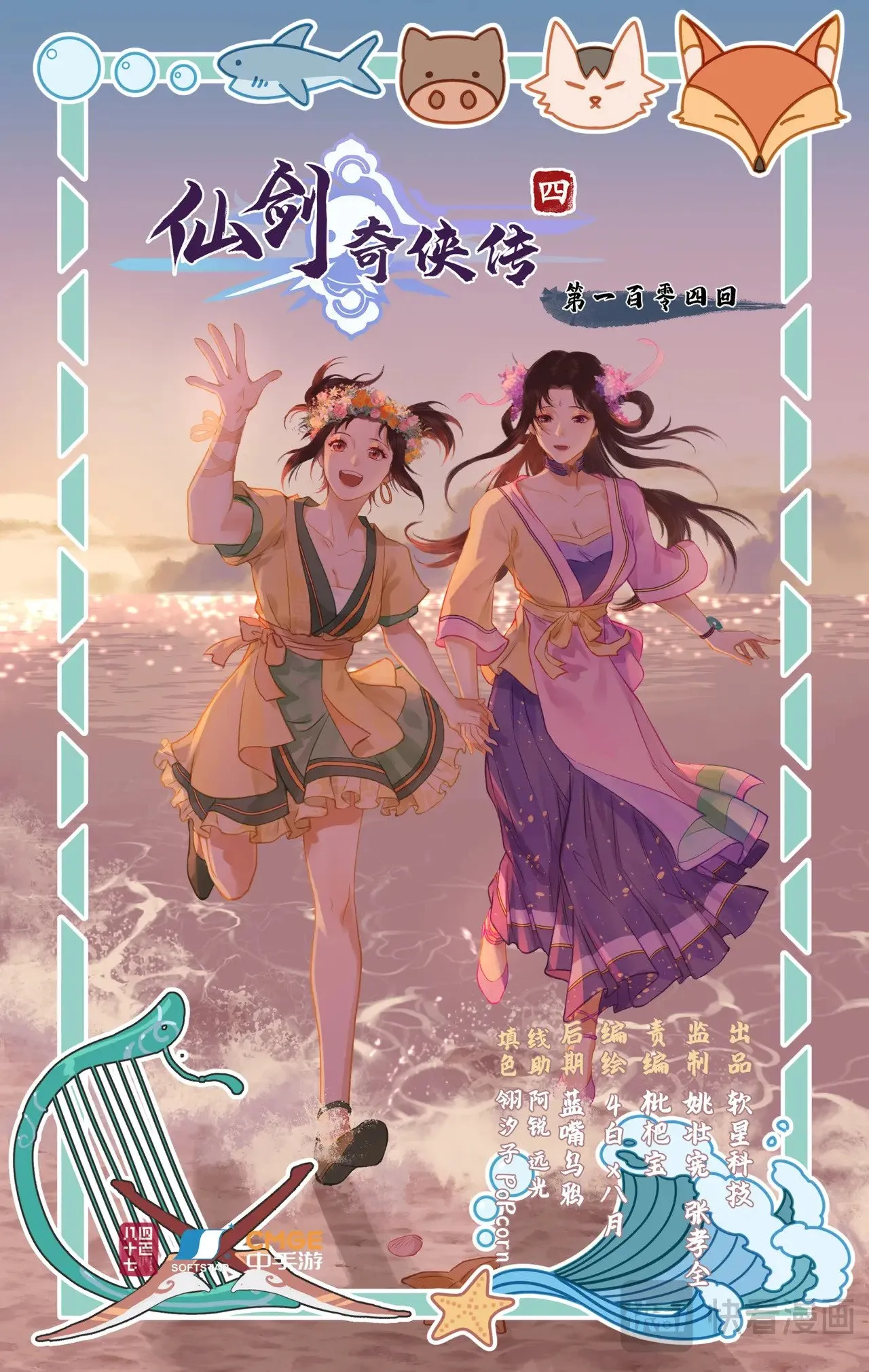 第104话 山神的选择 第1页