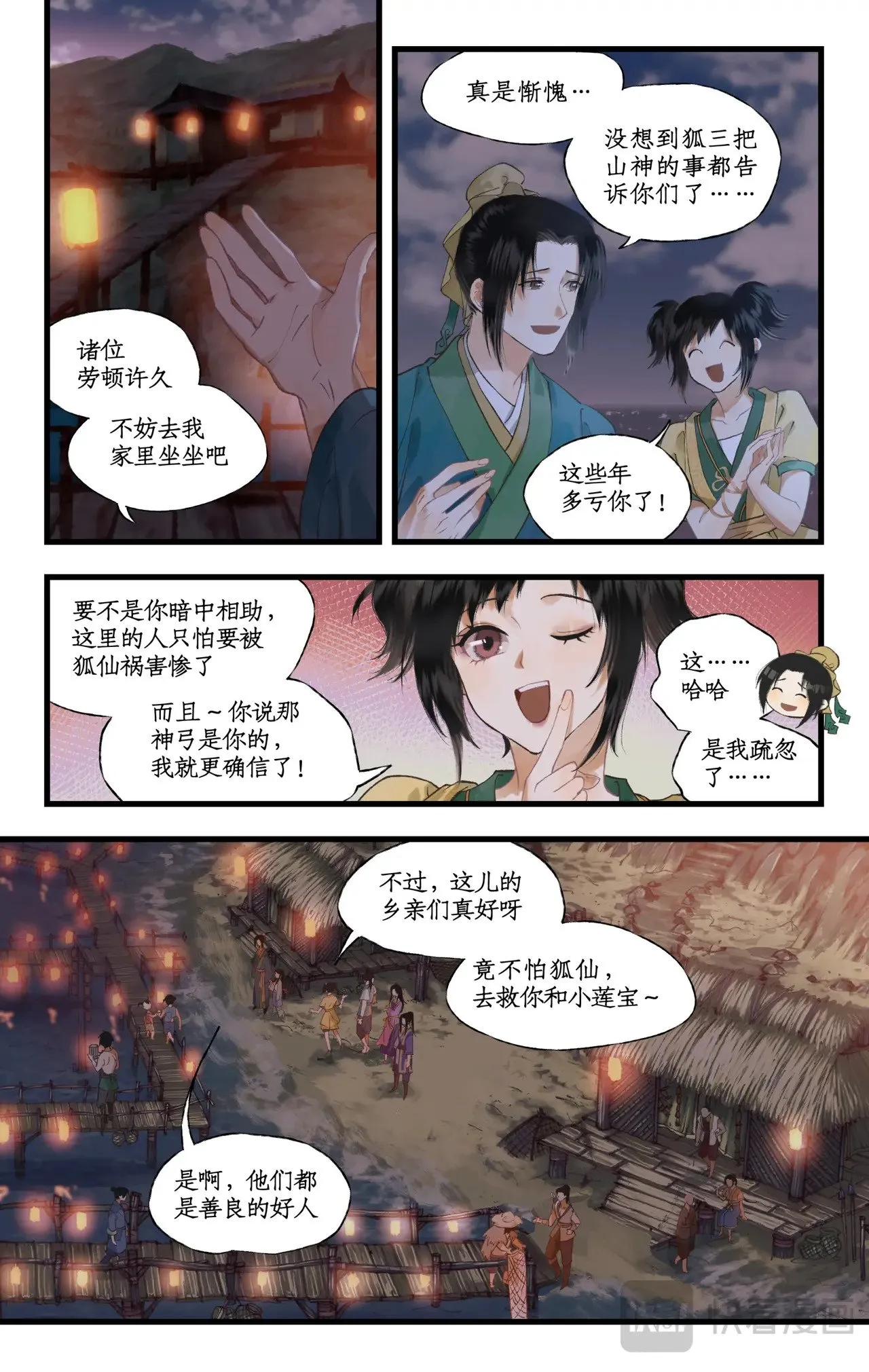 第104话 山神的选择 第2页