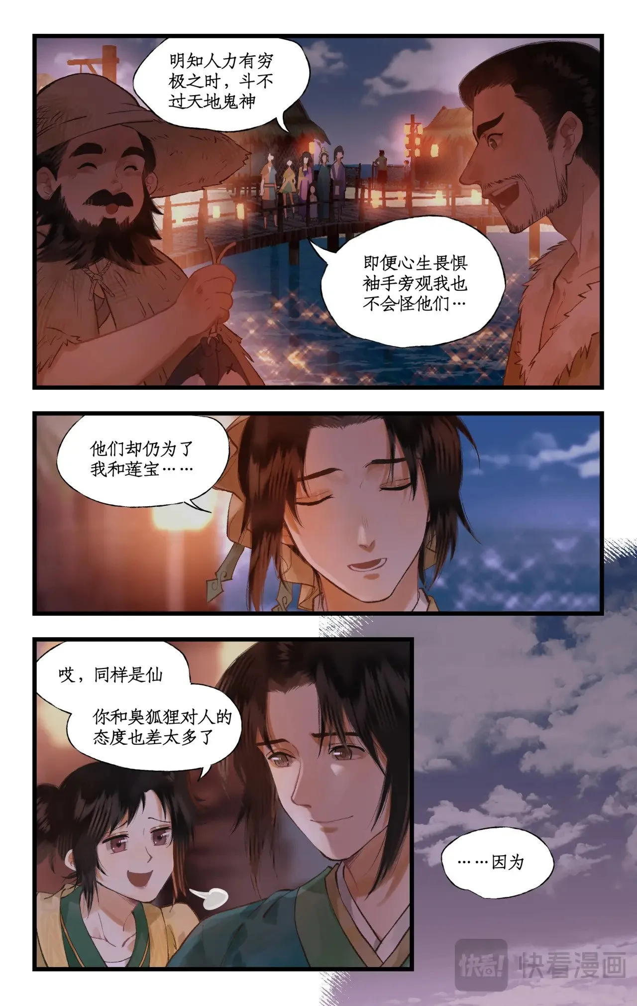 第104话 山神的选择 第3页