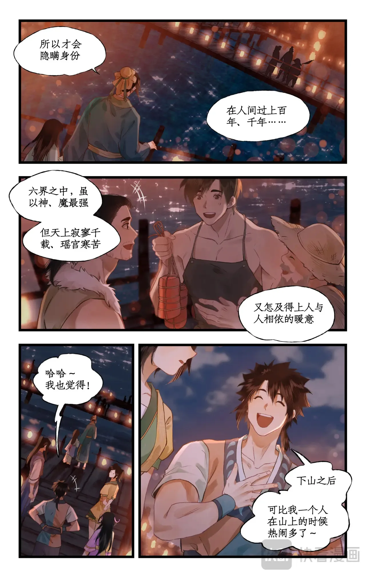 第104话 山神的选择 第5页