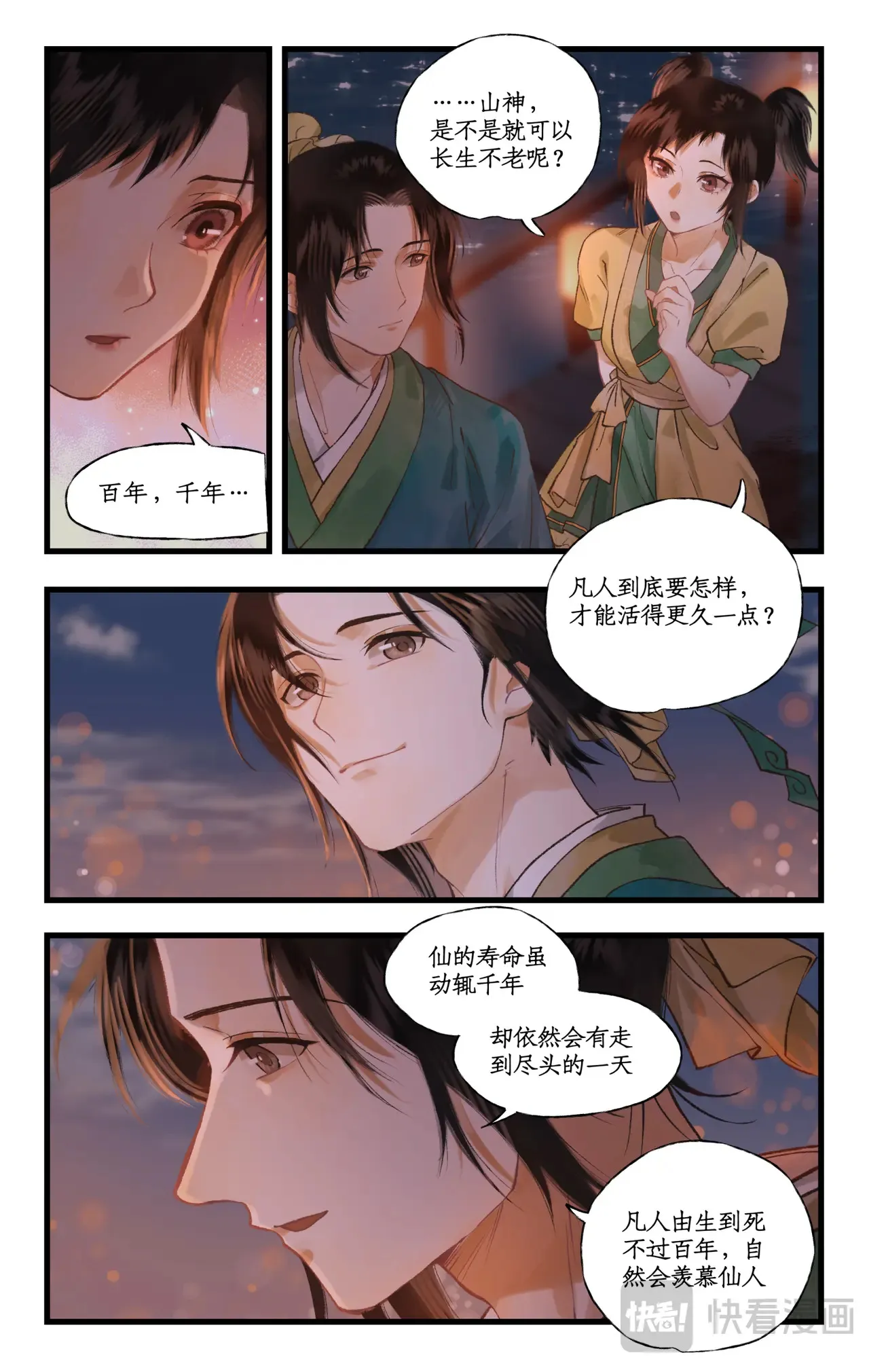 第104话 山神的选择 第6页
