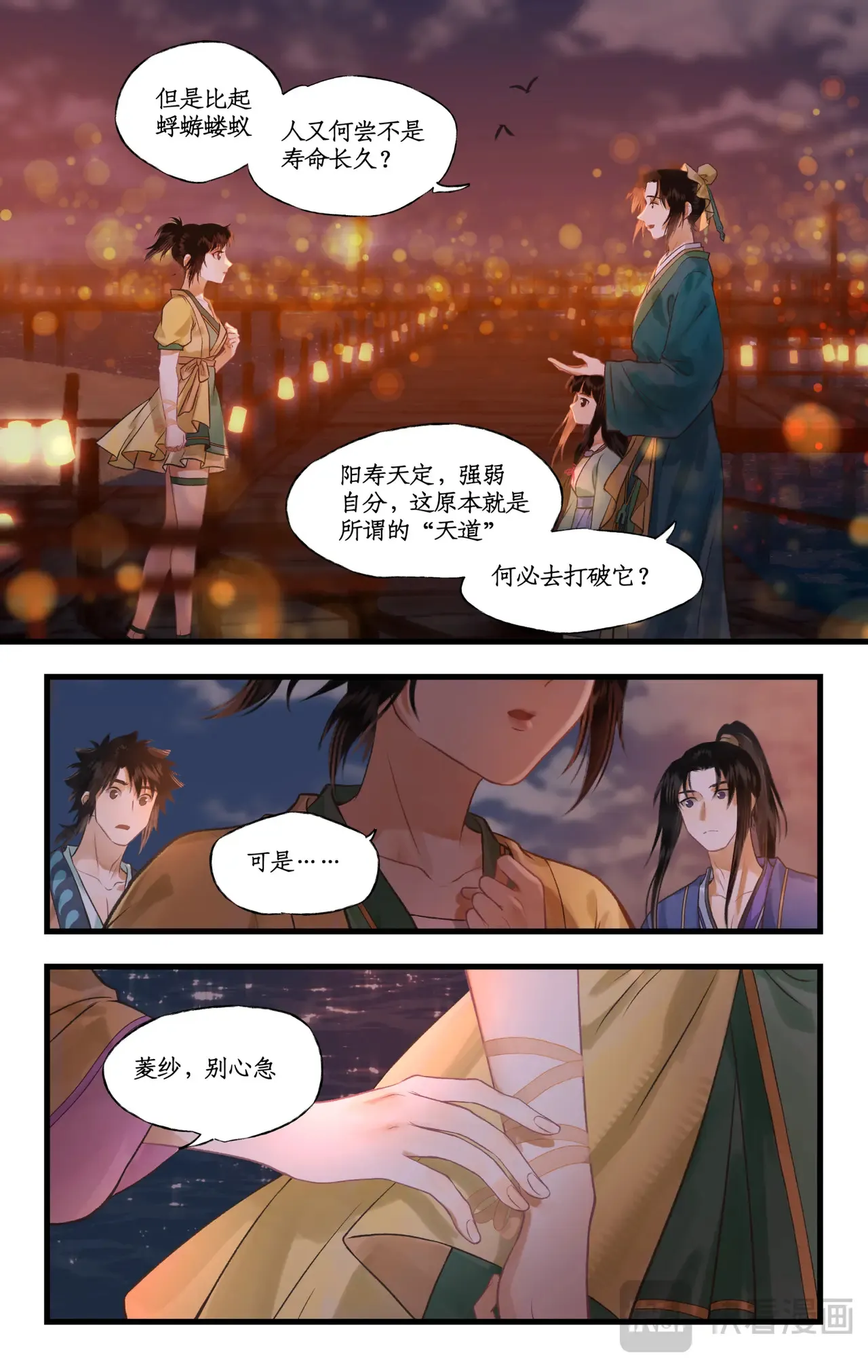 第104话 山神的选择 第7页