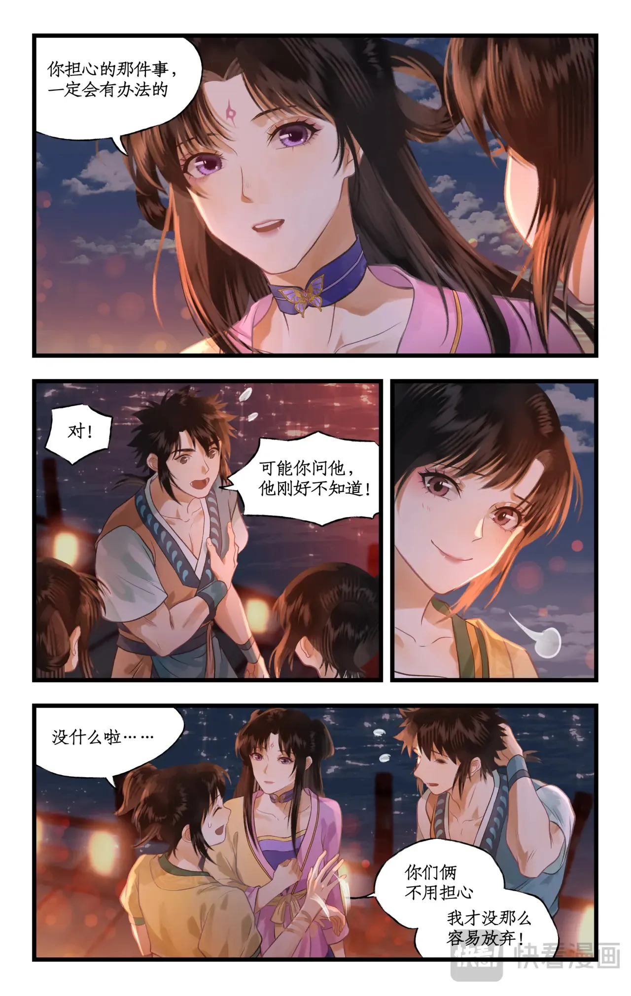 第104话 山神的选择 第8页
