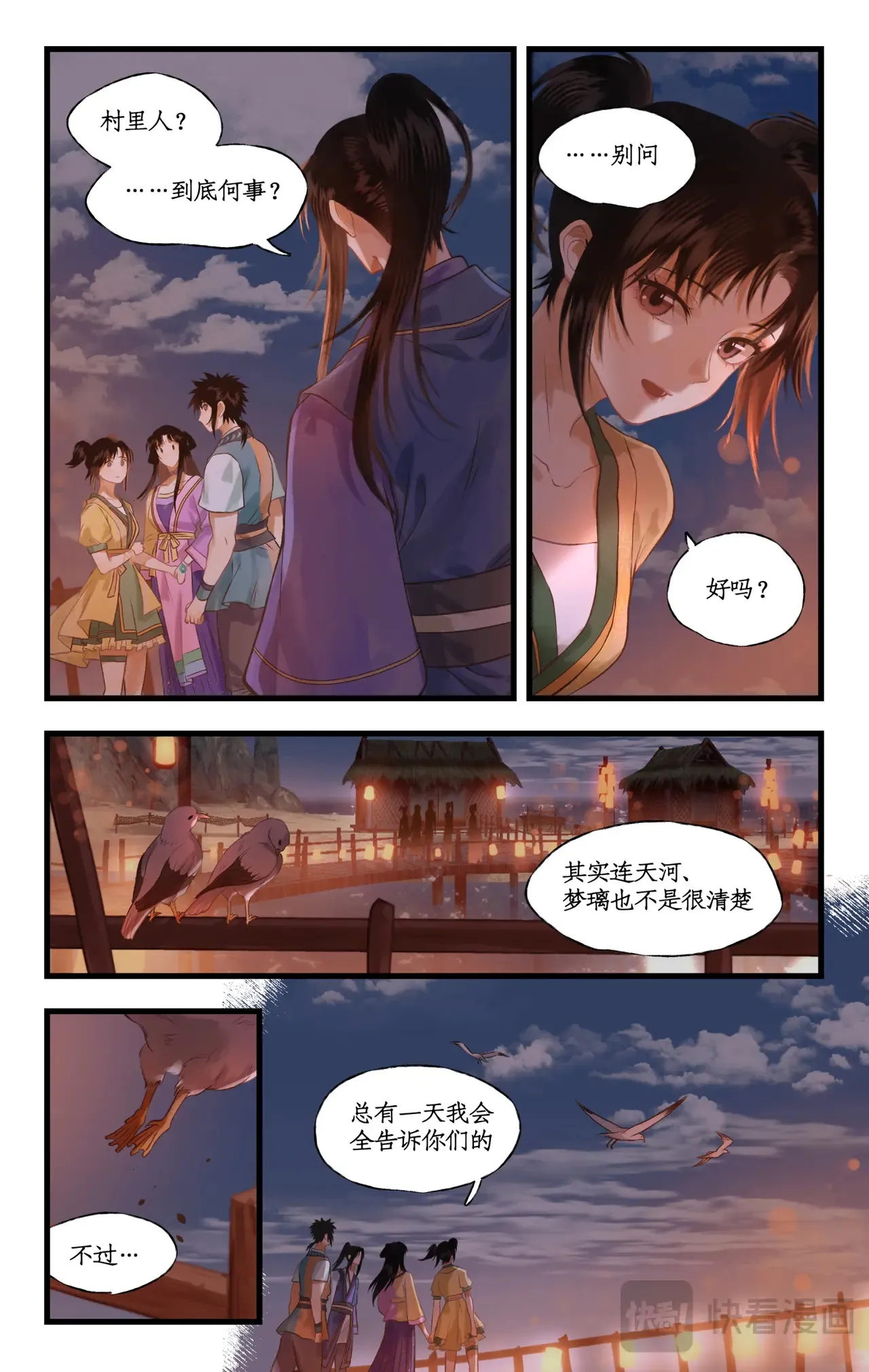 第104话 山神的选择 第9页