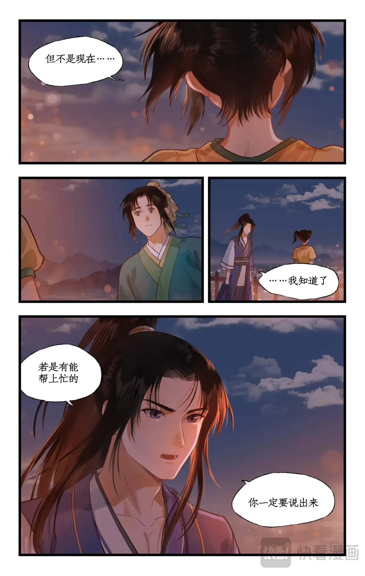 第104话 山神的选择 第10页