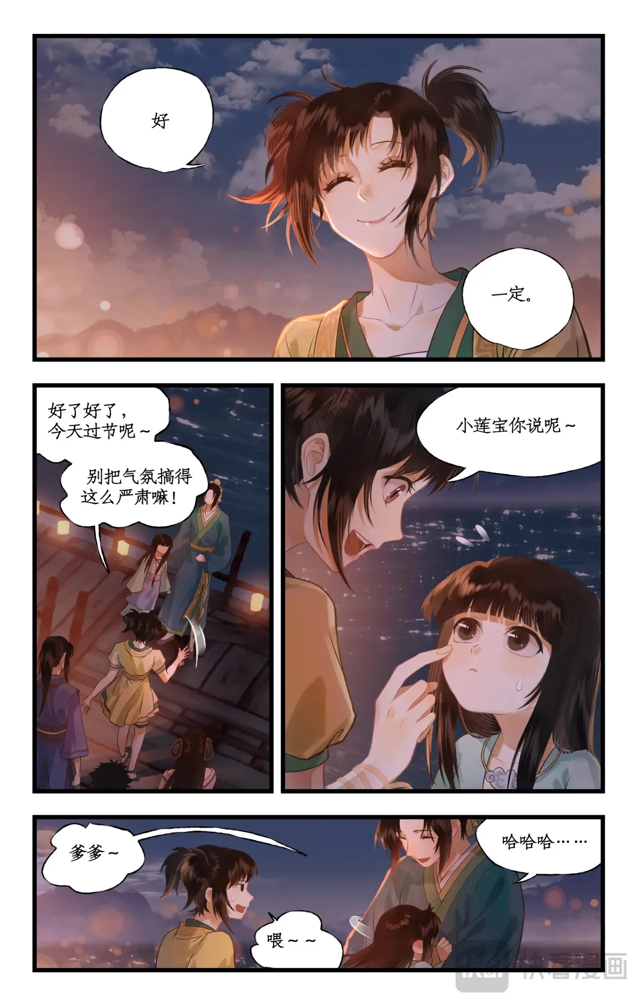 第104话 山神的选择 第11页