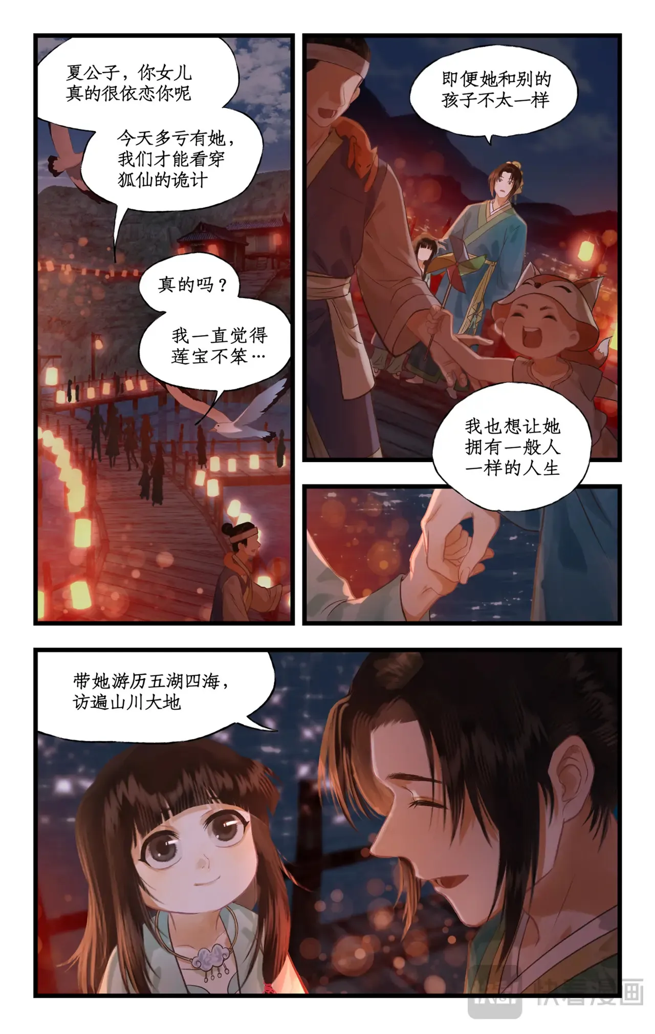 第104话 山神的选择 第12页