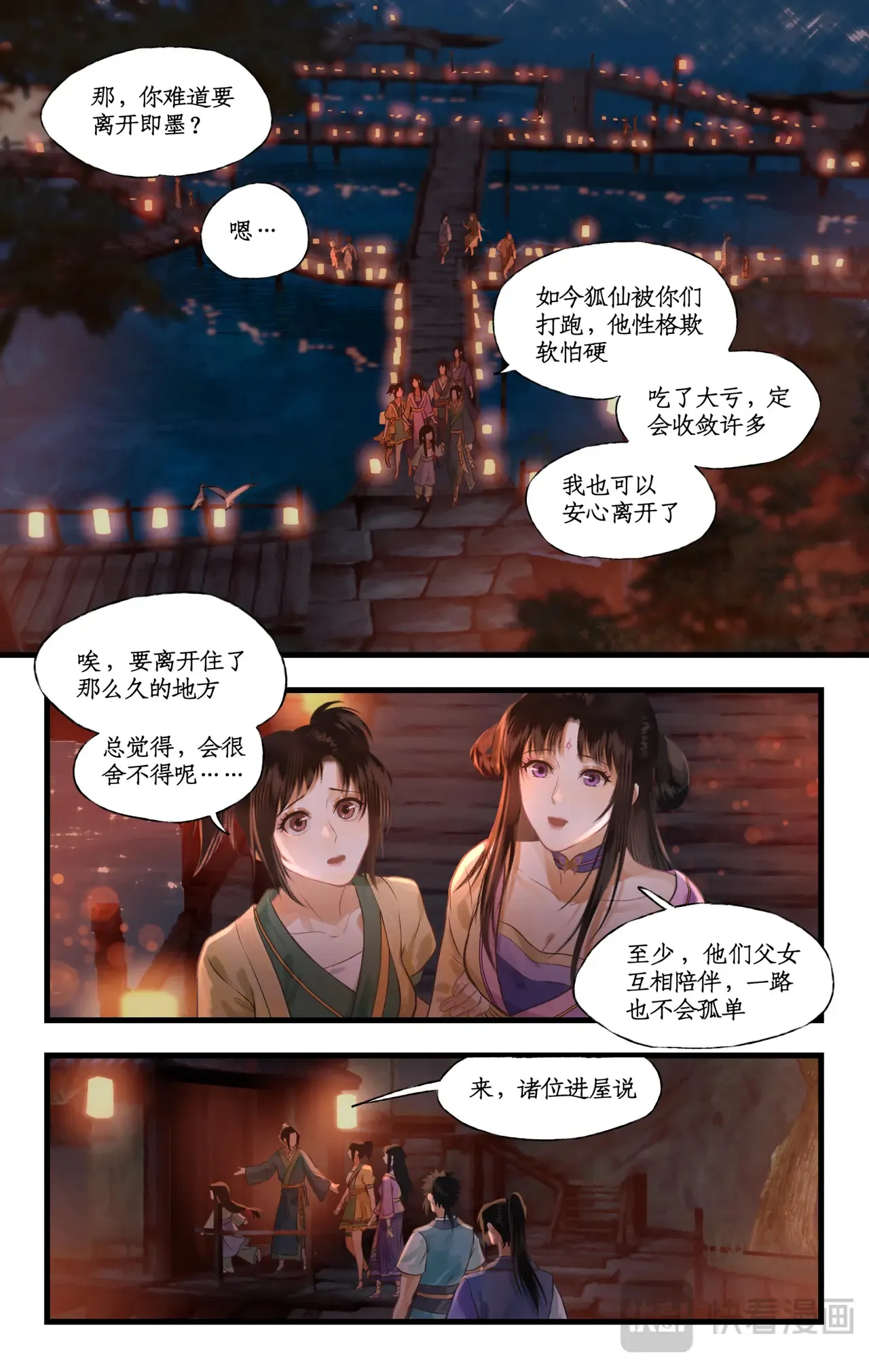 第104话 山神的选择 第13页