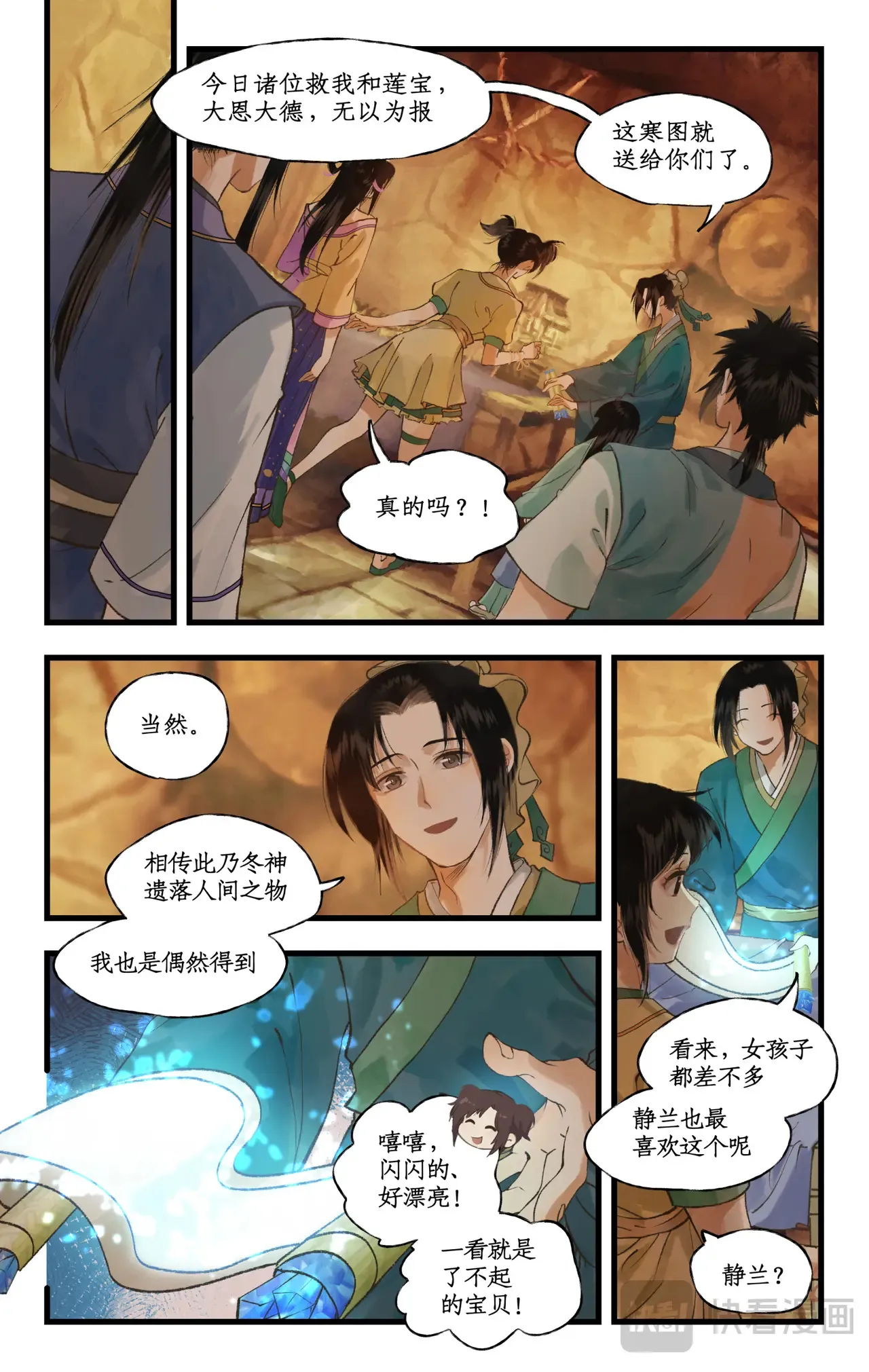 第104话 山神的选择 第14页