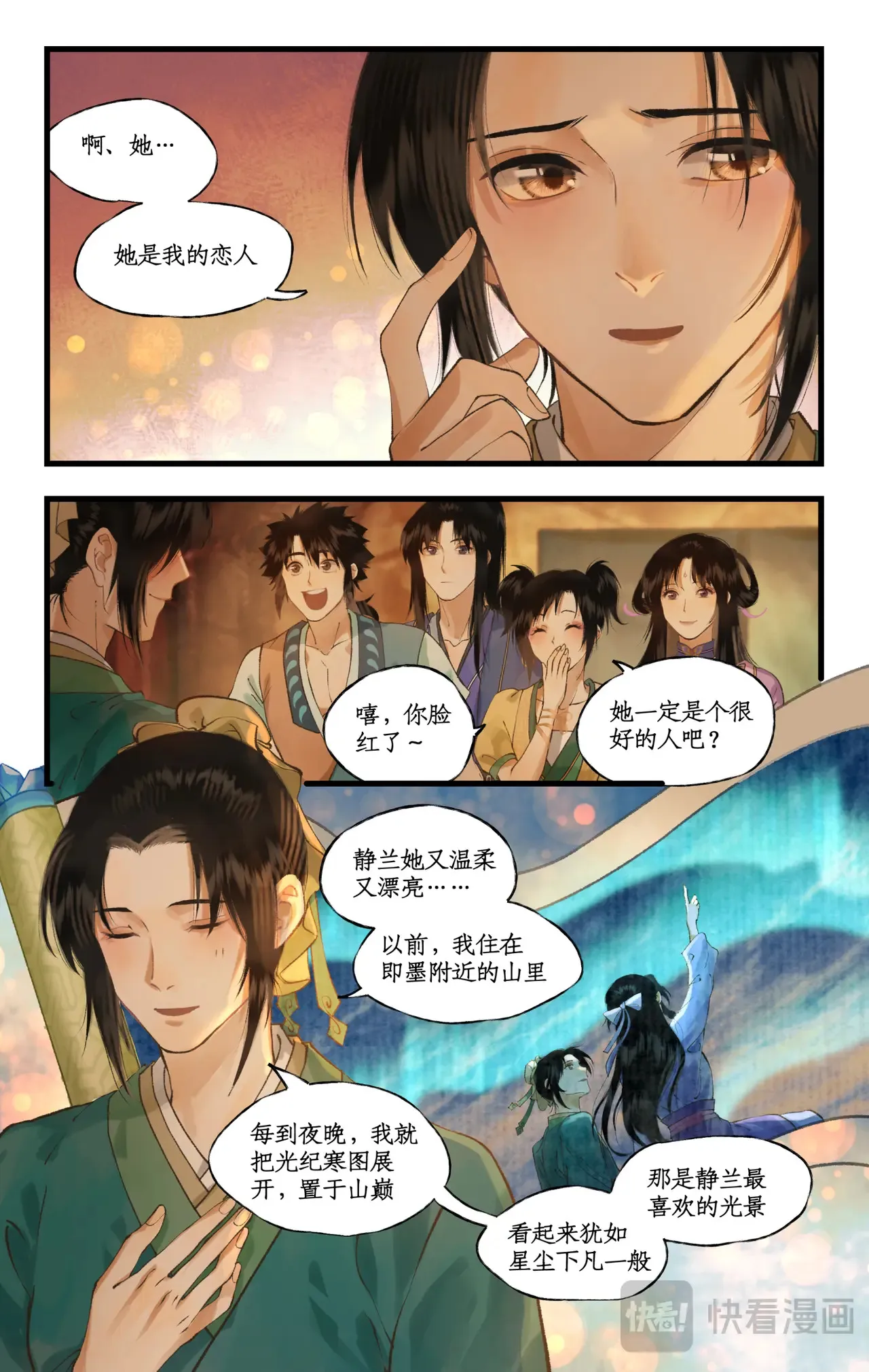 第104话 山神的选择 第15页