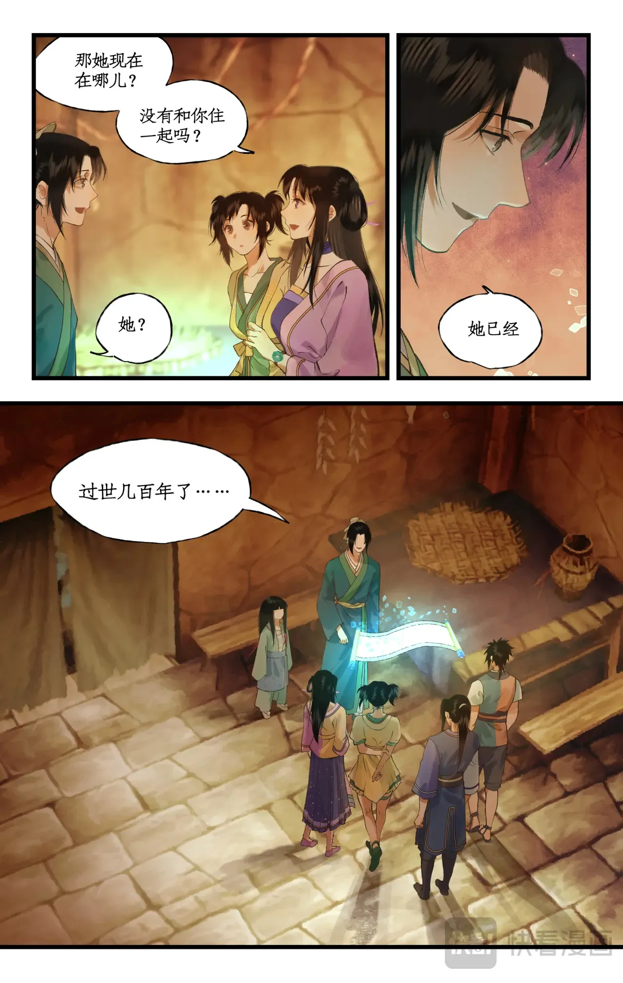第104话 山神的选择 第16页