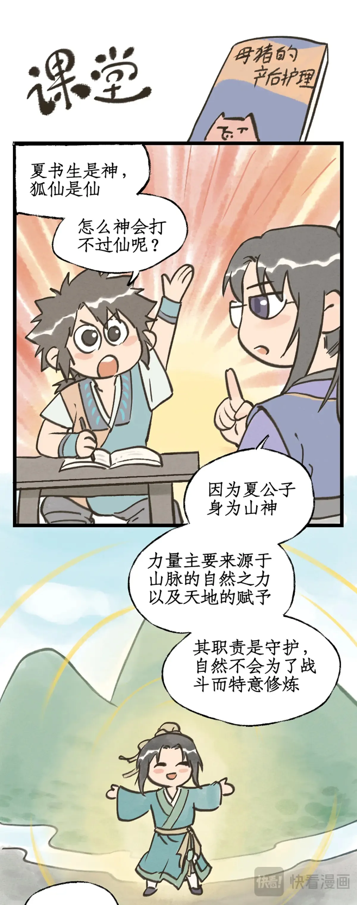 第104话 山神的选择 第17页