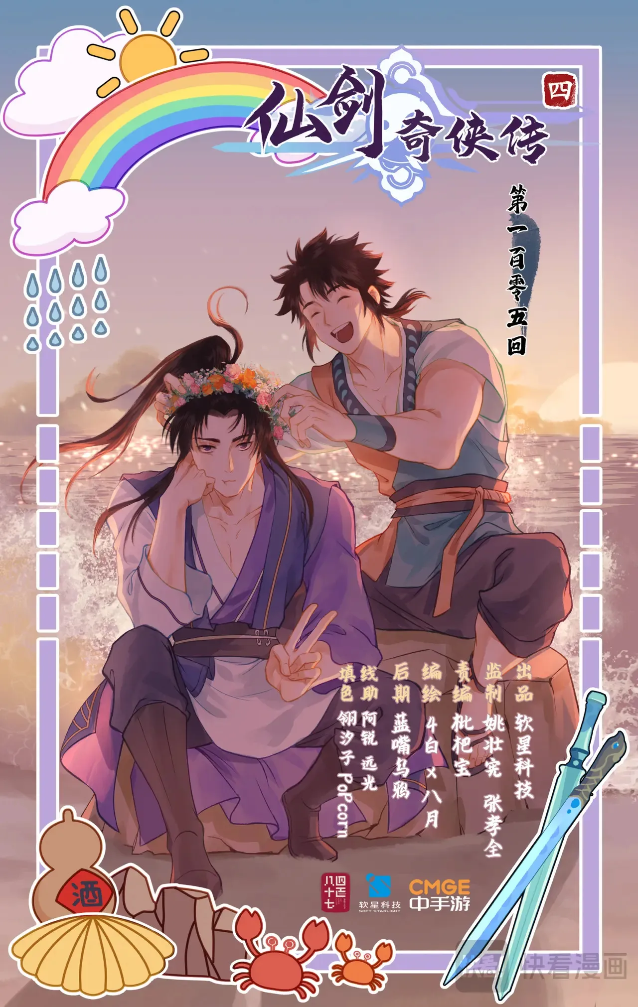 第105话 人间烟火 第1页