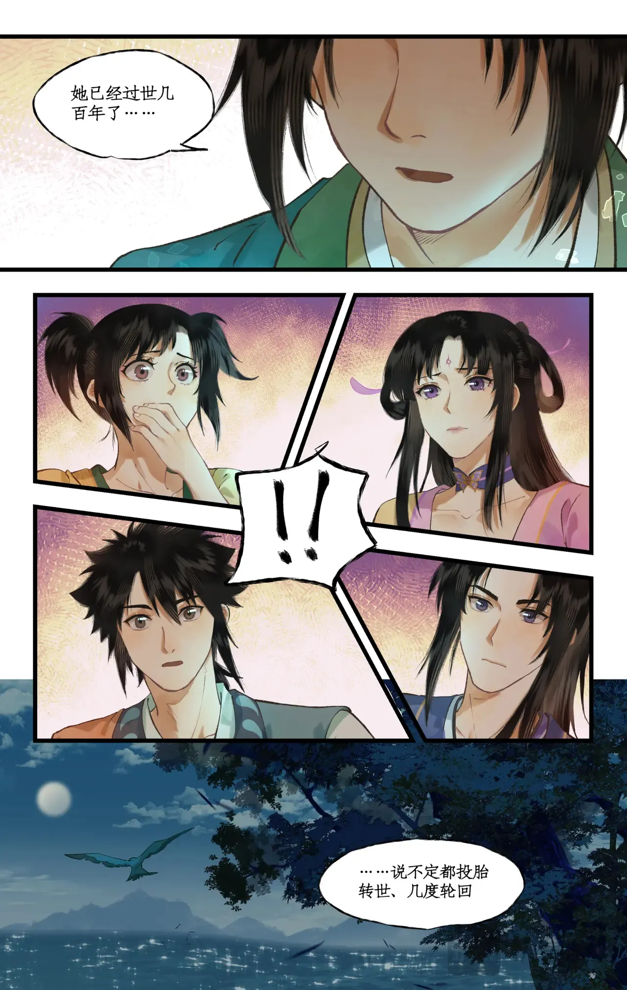 第105话 人间烟火 第2页