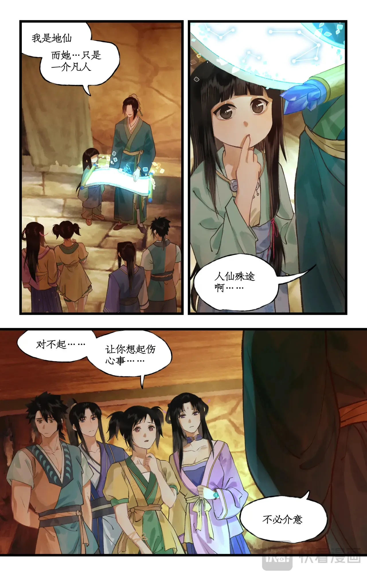 第105话 人间烟火 第3页