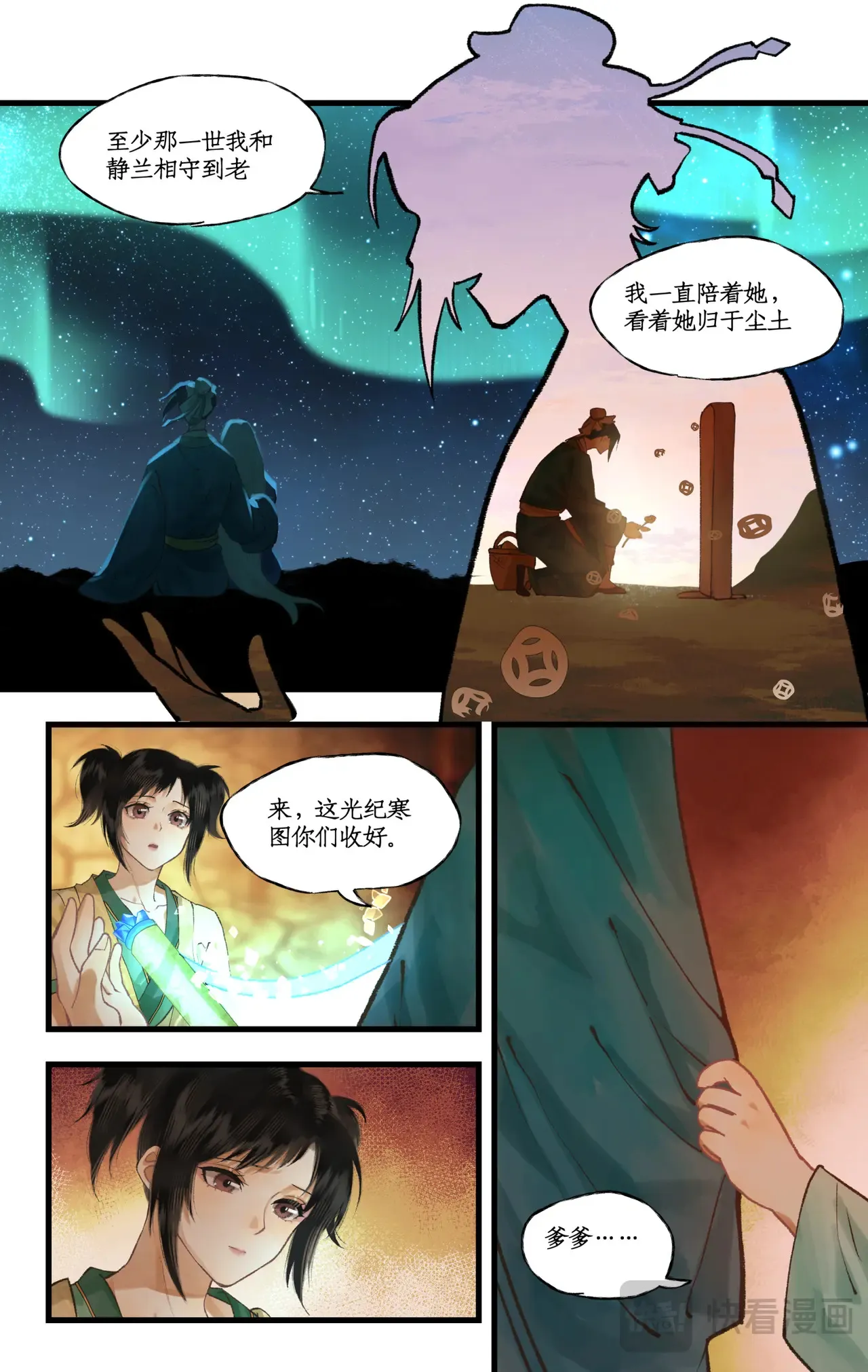 第105话 人间烟火 第4页