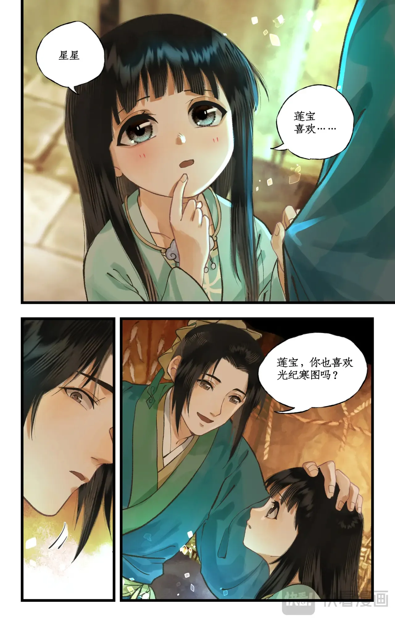第105话 人间烟火 第5页