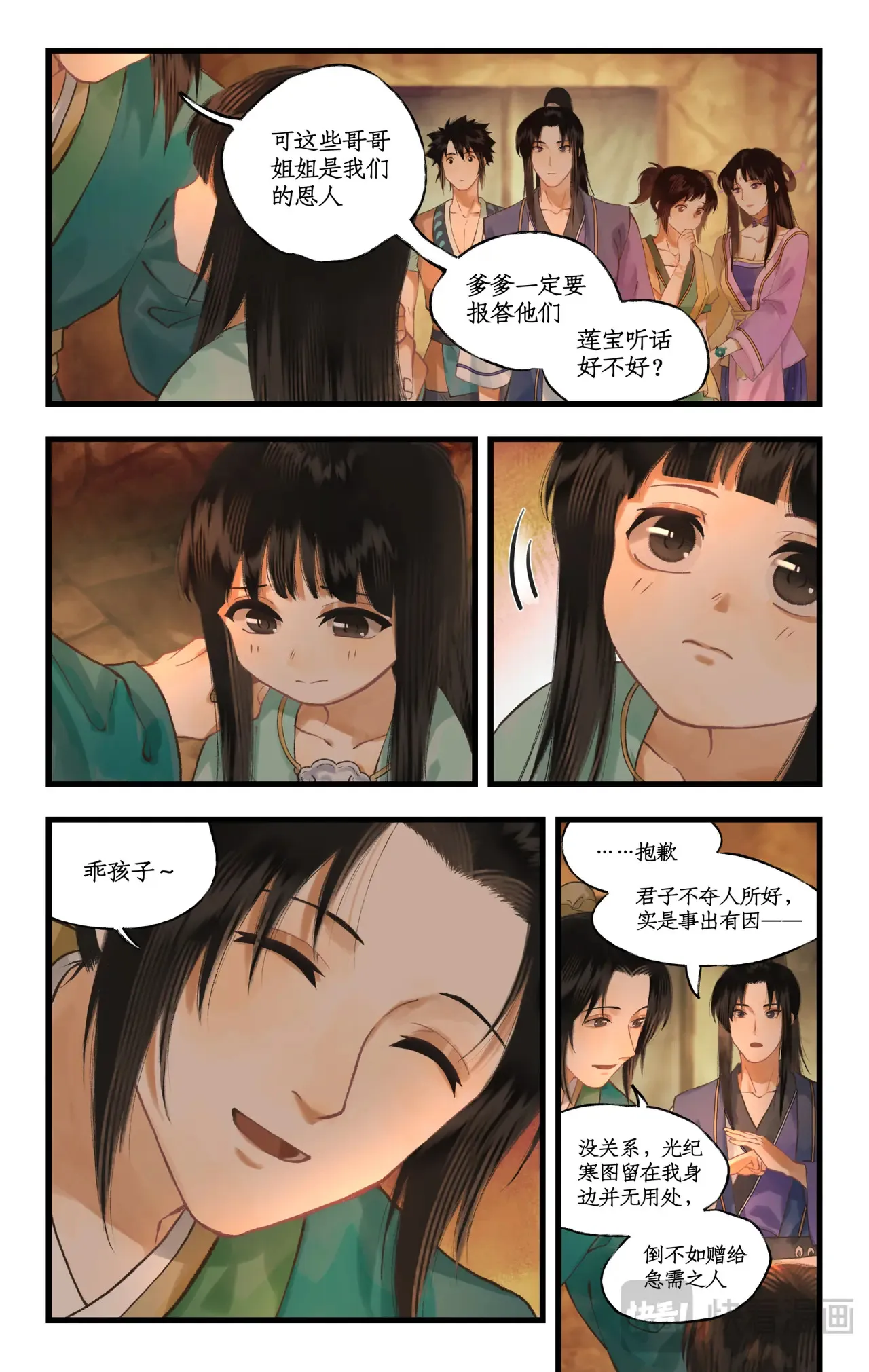 第105话 人间烟火 第6页