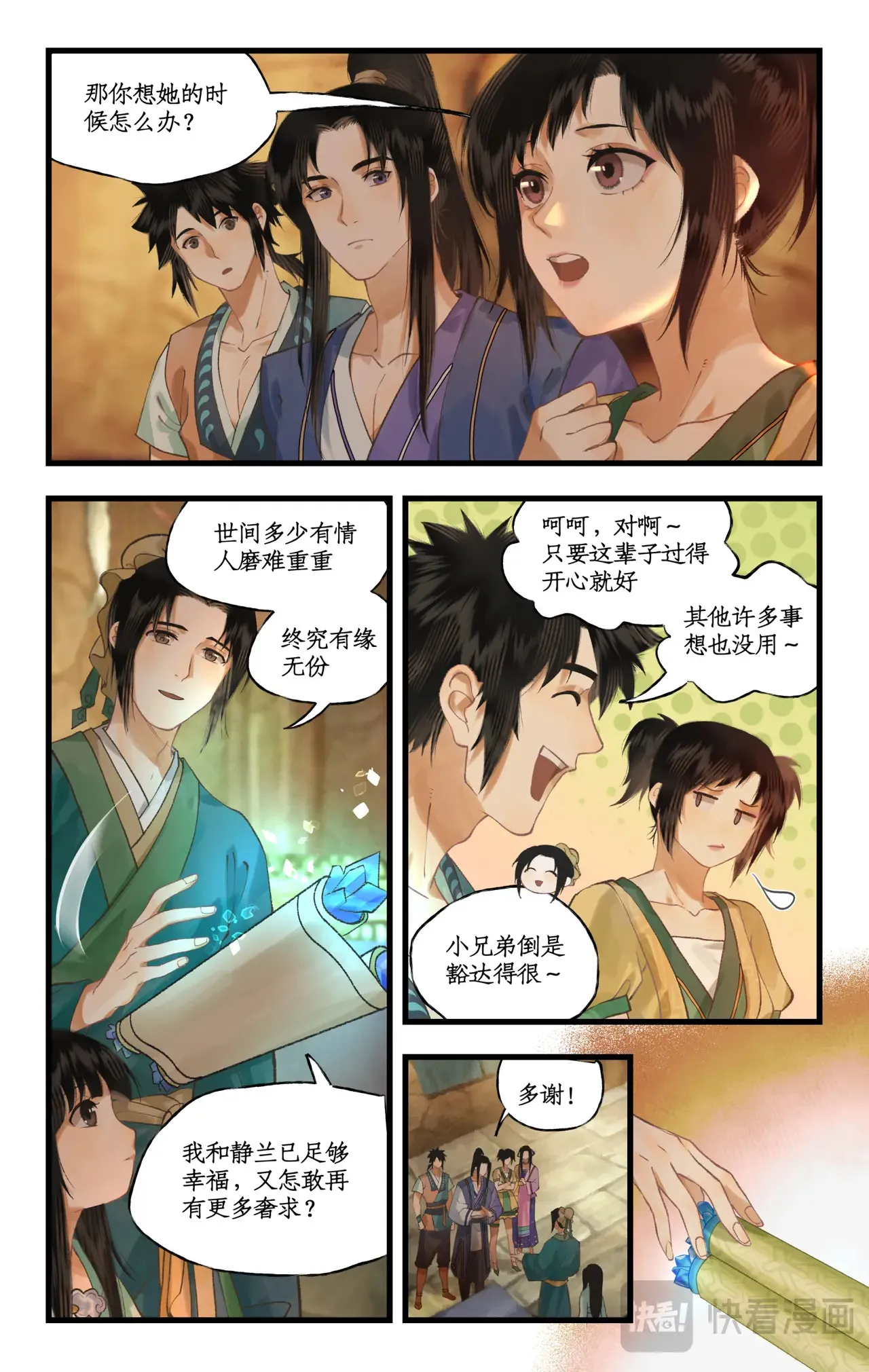 第105话 人间烟火 第7页