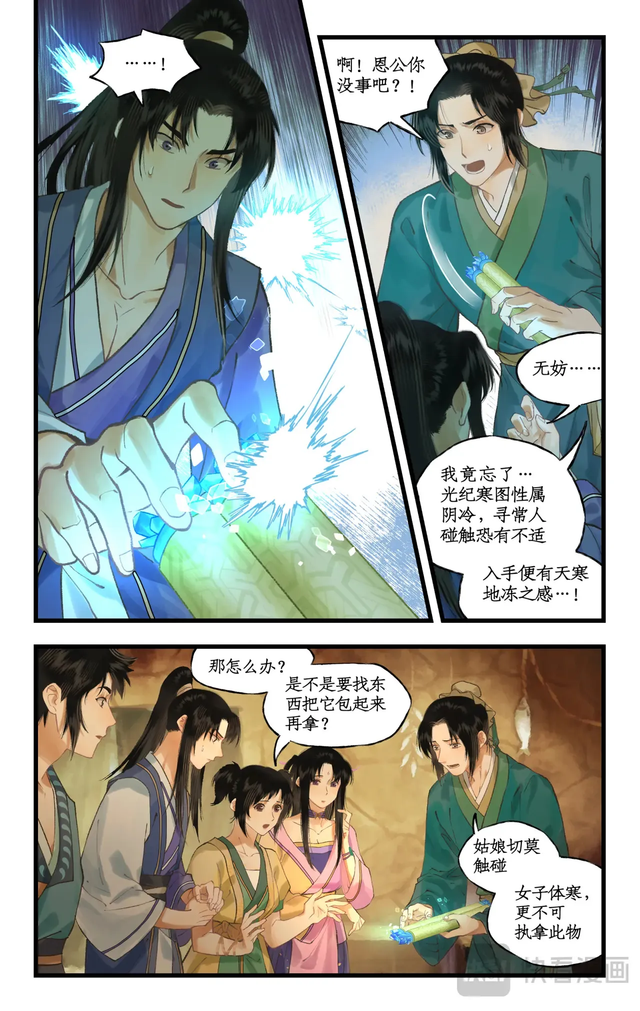 第105话 人间烟火 第8页