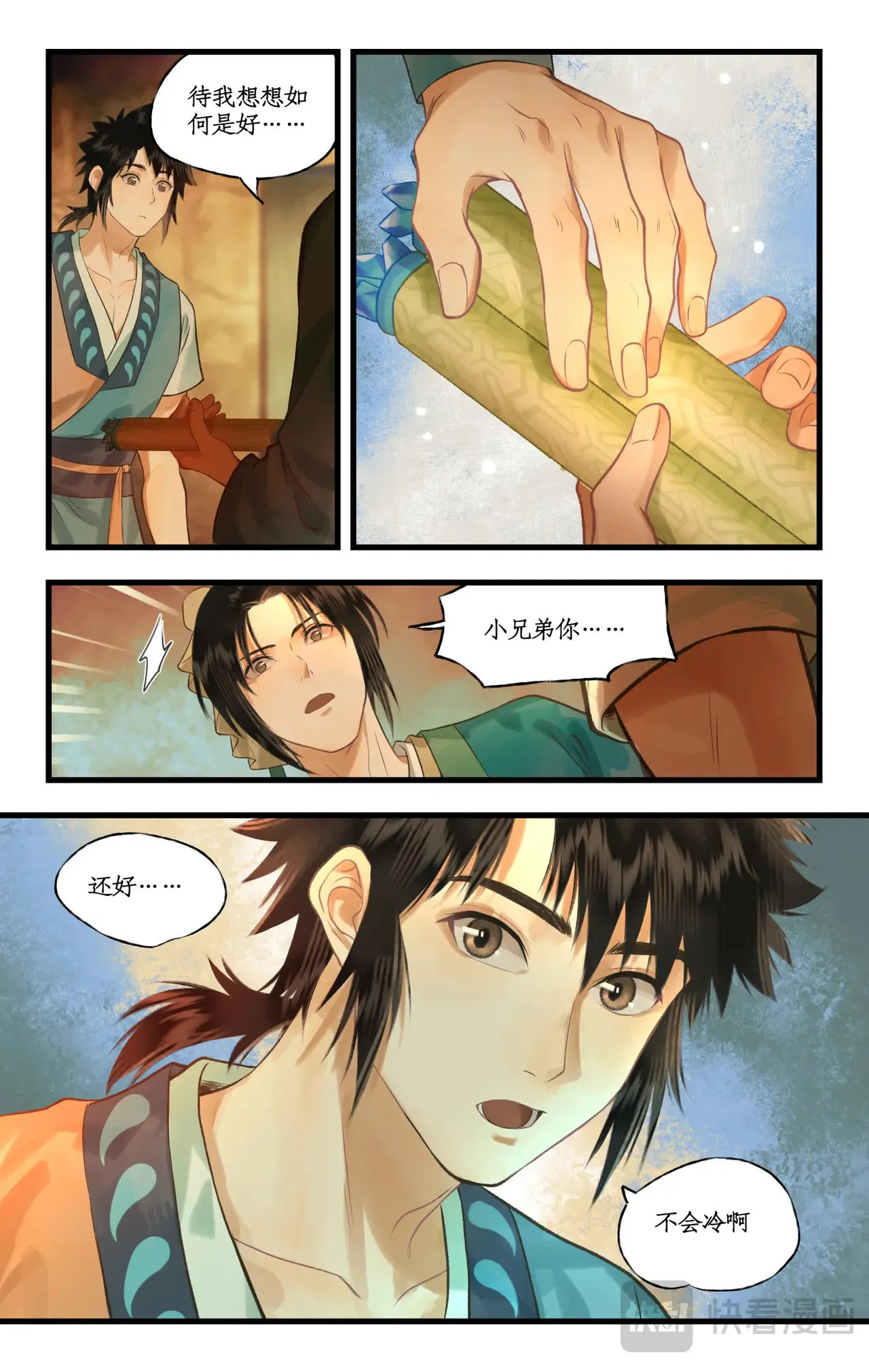 第105话 人间烟火 第9页