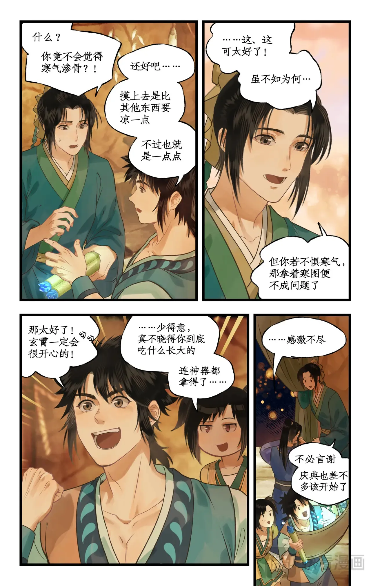第105话 人间烟火 第10页