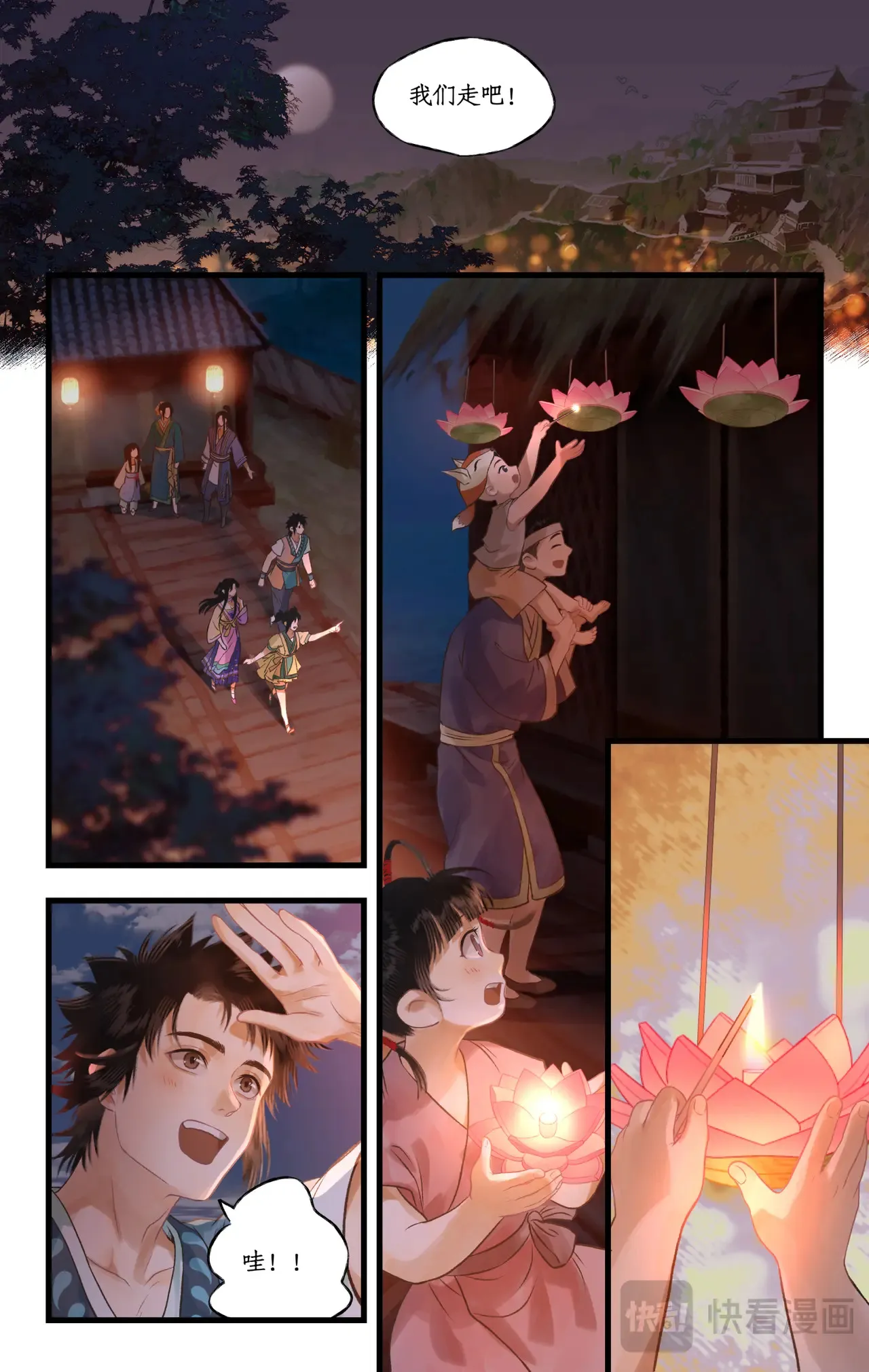 第105话 人间烟火 第11页