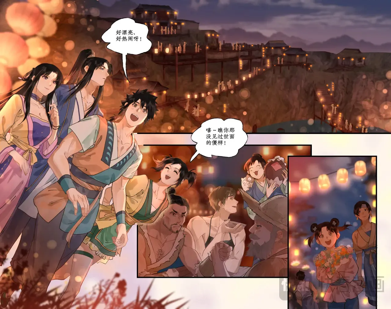 第105话 人间烟火 第12页