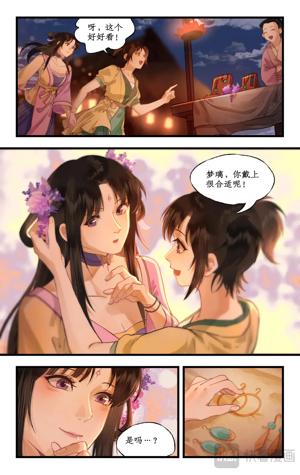 第105话 人间烟火 第13页