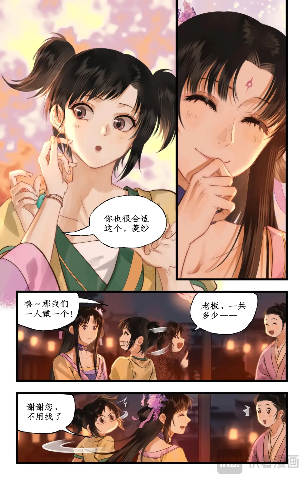 第105话 人间烟火 第14页