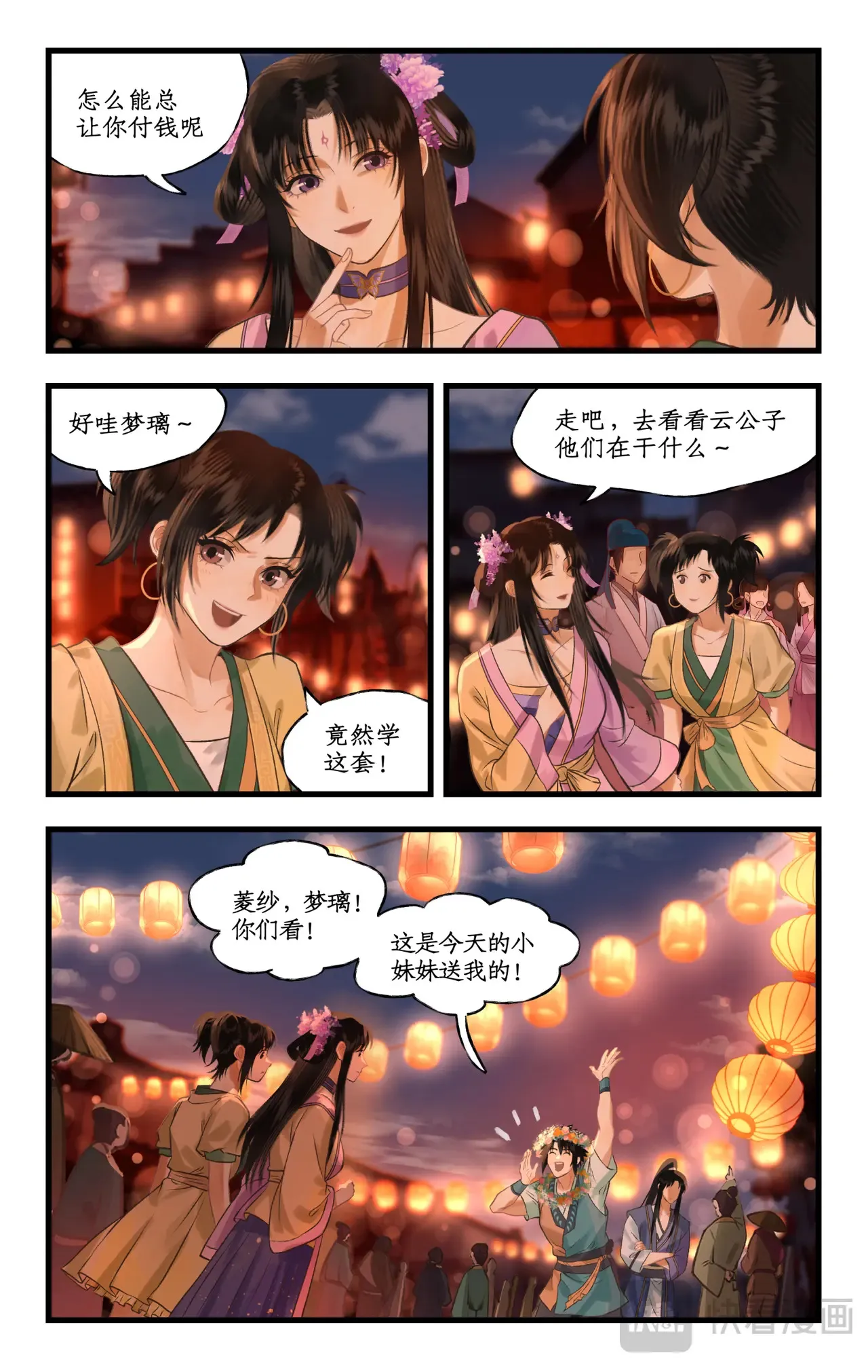 第105话 人间烟火 第15页