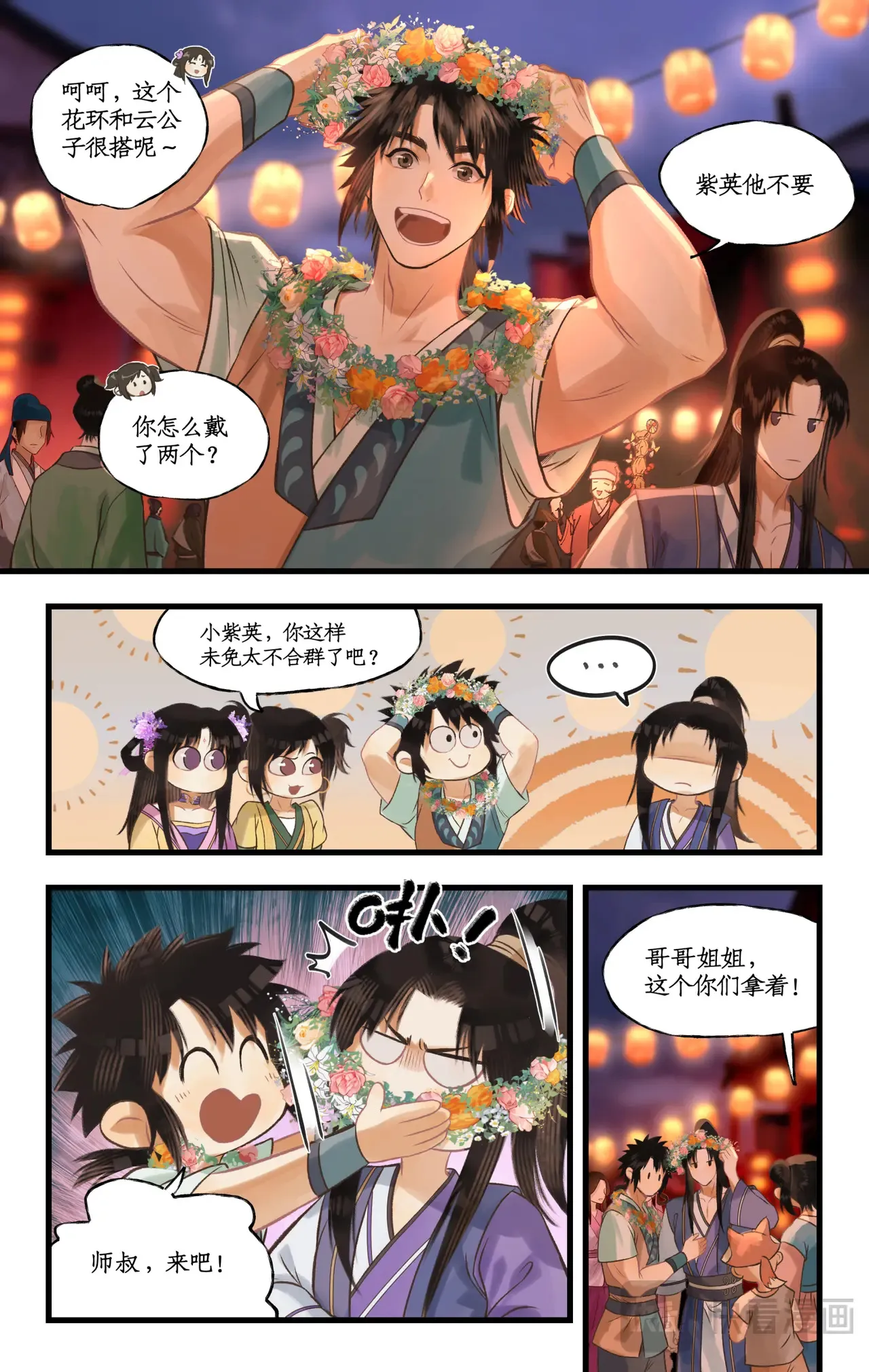 第105话 人间烟火 第16页