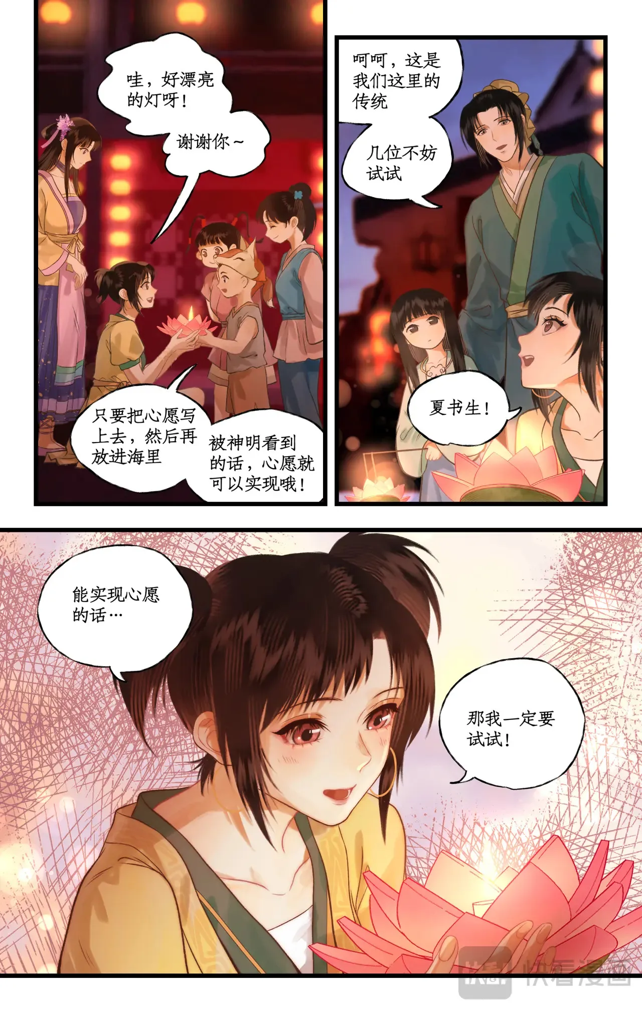 第105话 人间烟火 第17页