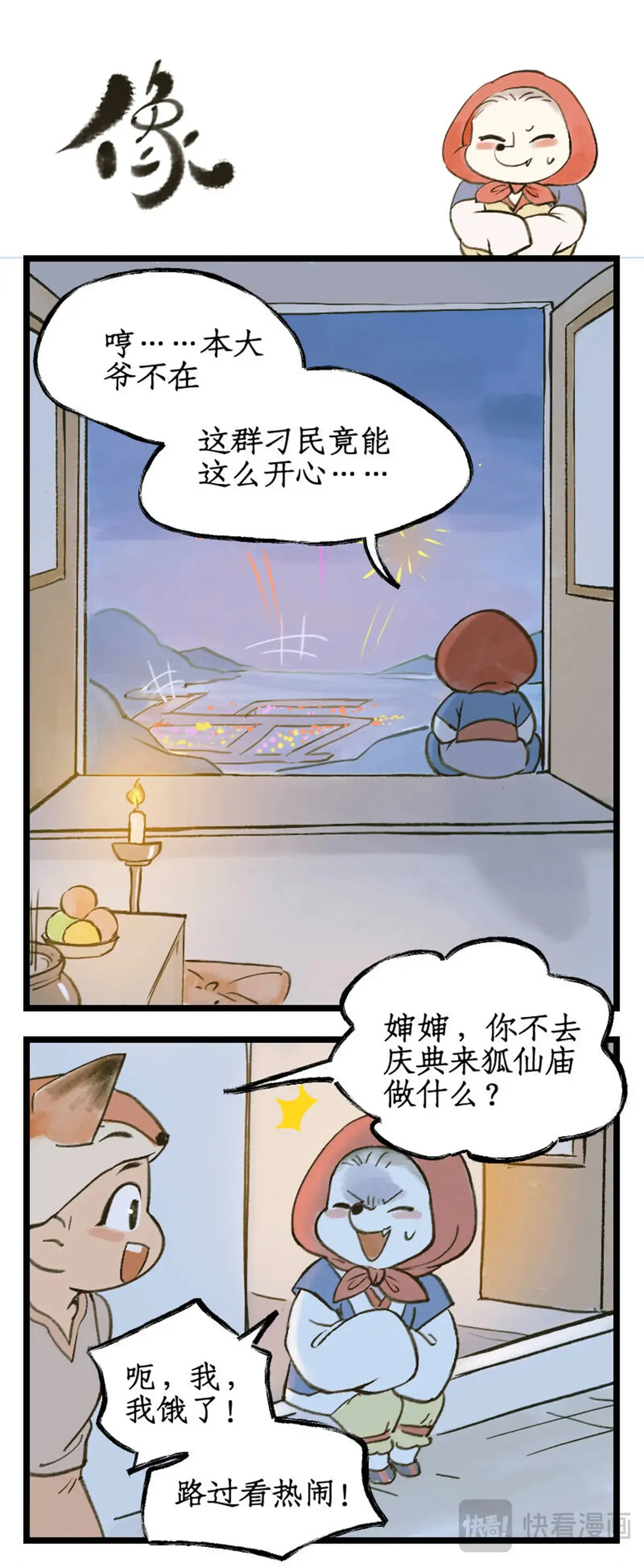 第105话 人间烟火 第18页