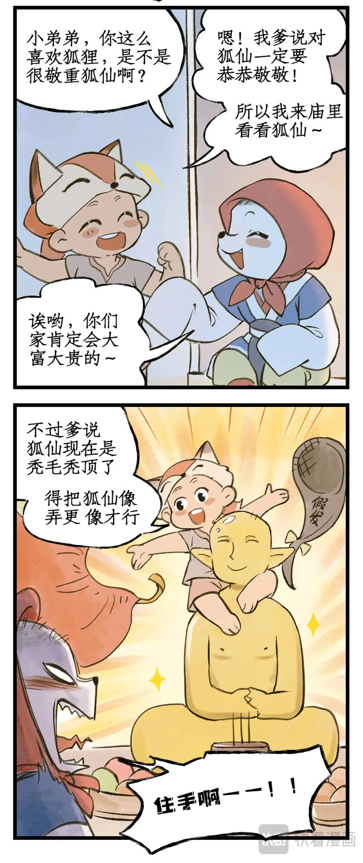 第105话 人间烟火 第19页