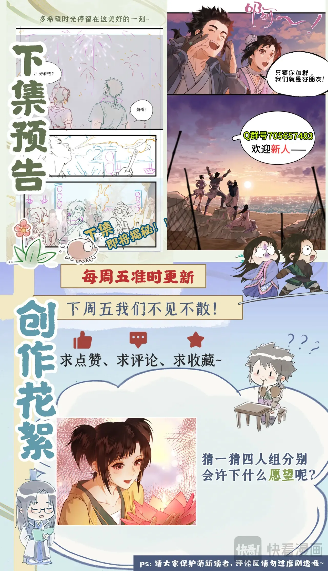 第105话 人间烟火 第20页