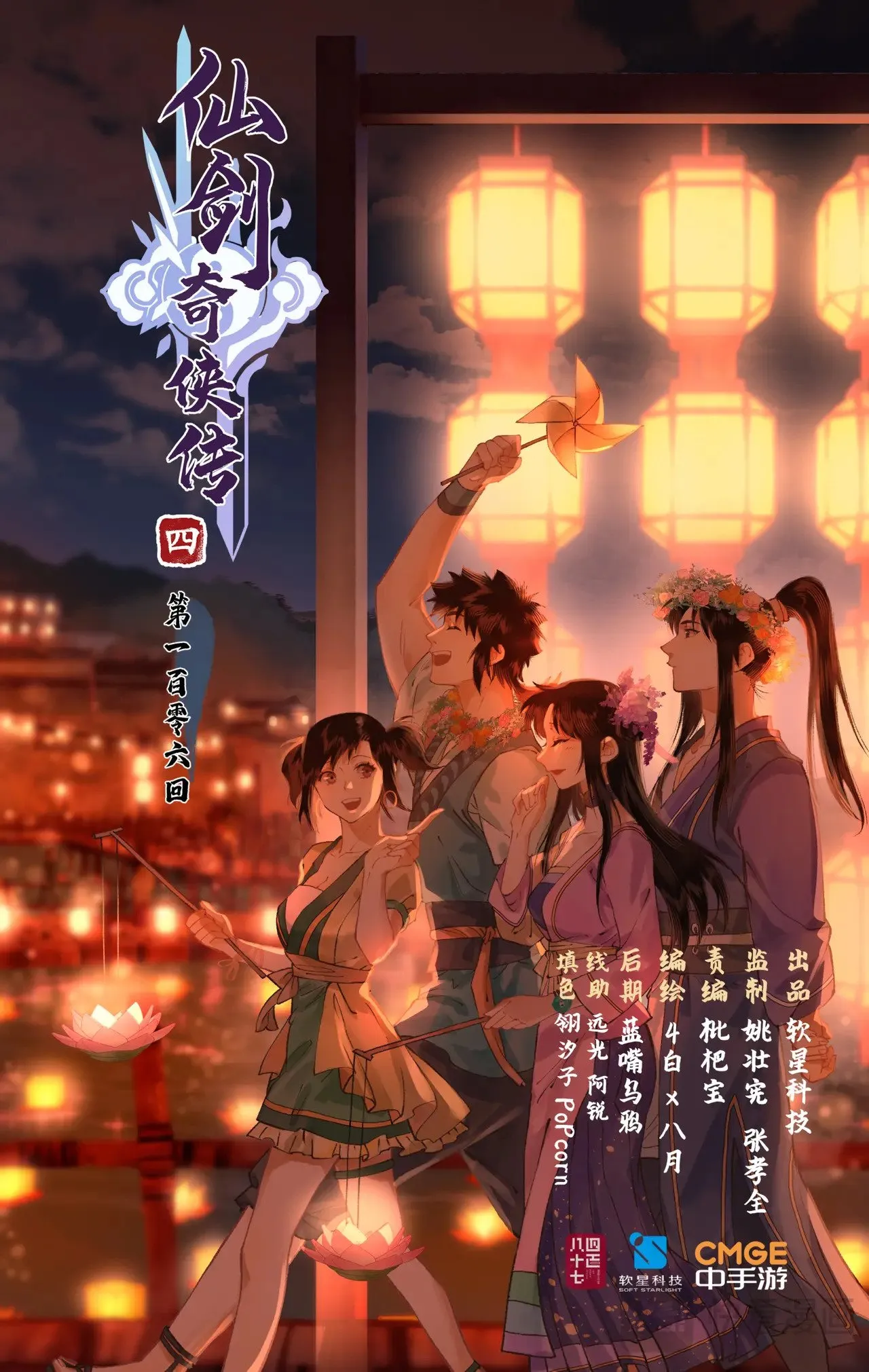 第106话 即墨花灯 第1页