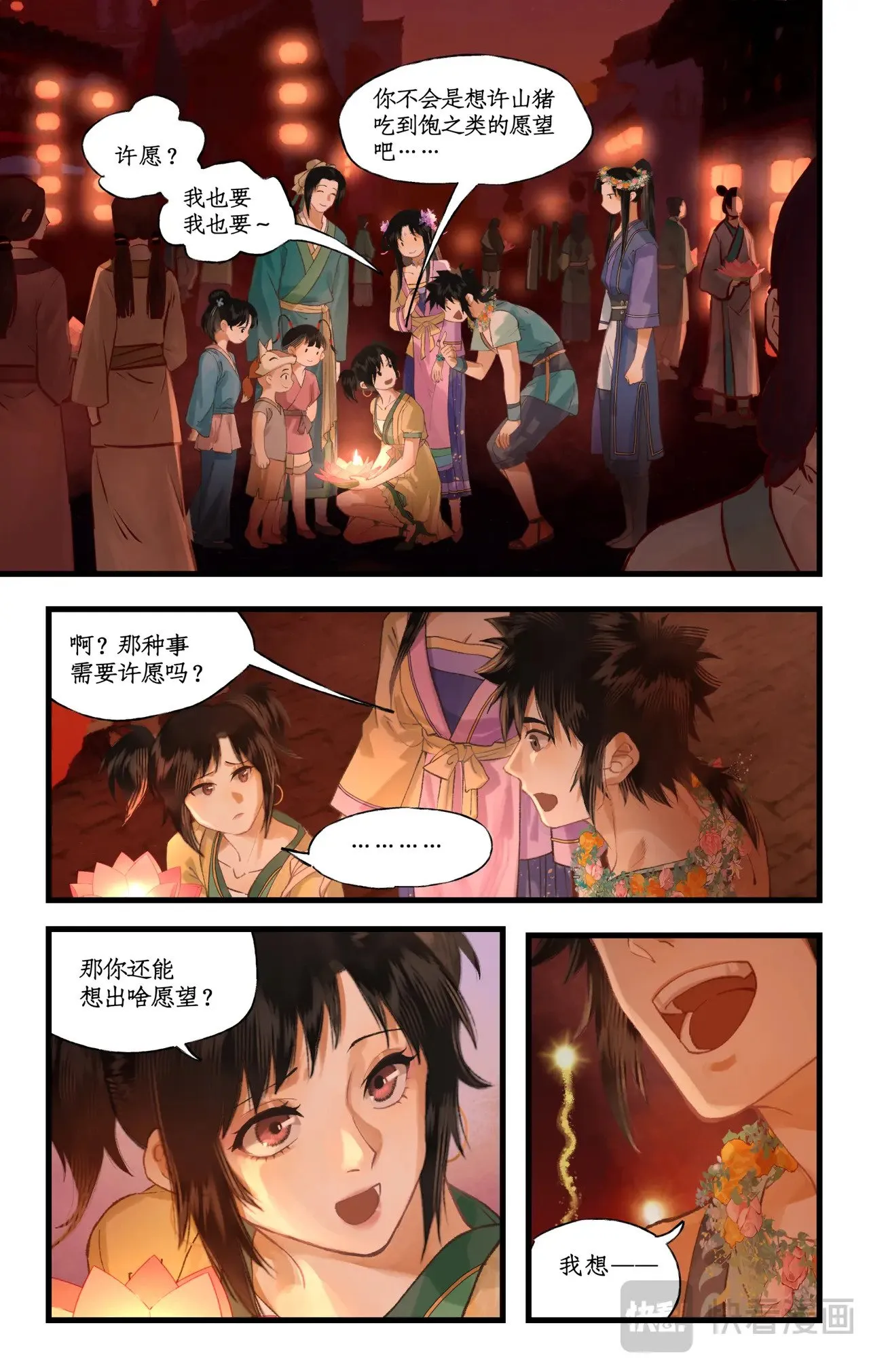 第106话 即墨花灯 第2页
