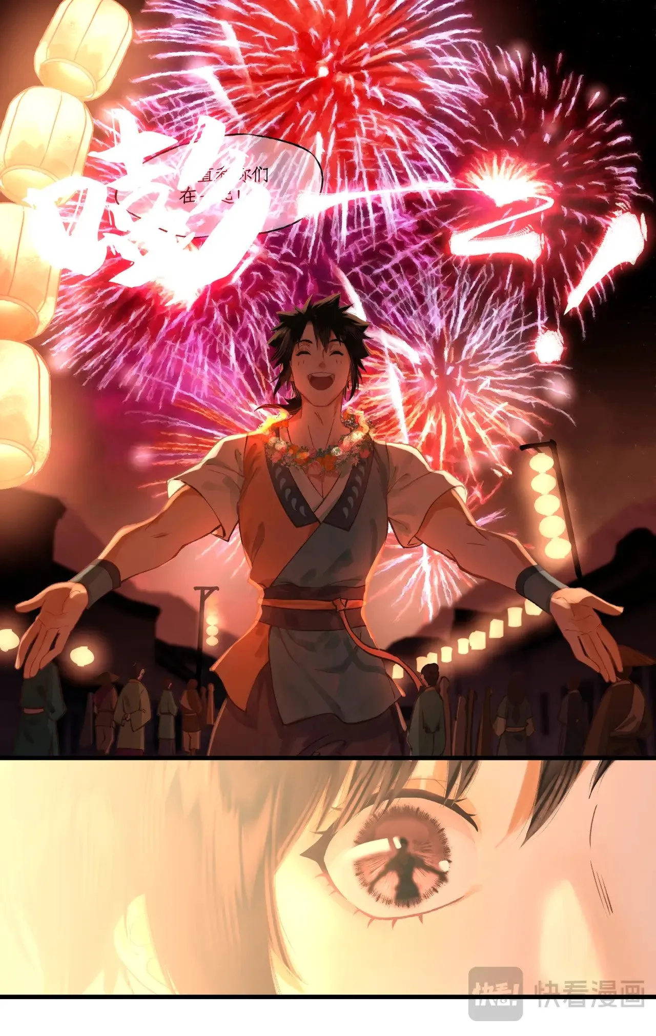 第106话 即墨花灯 第3页